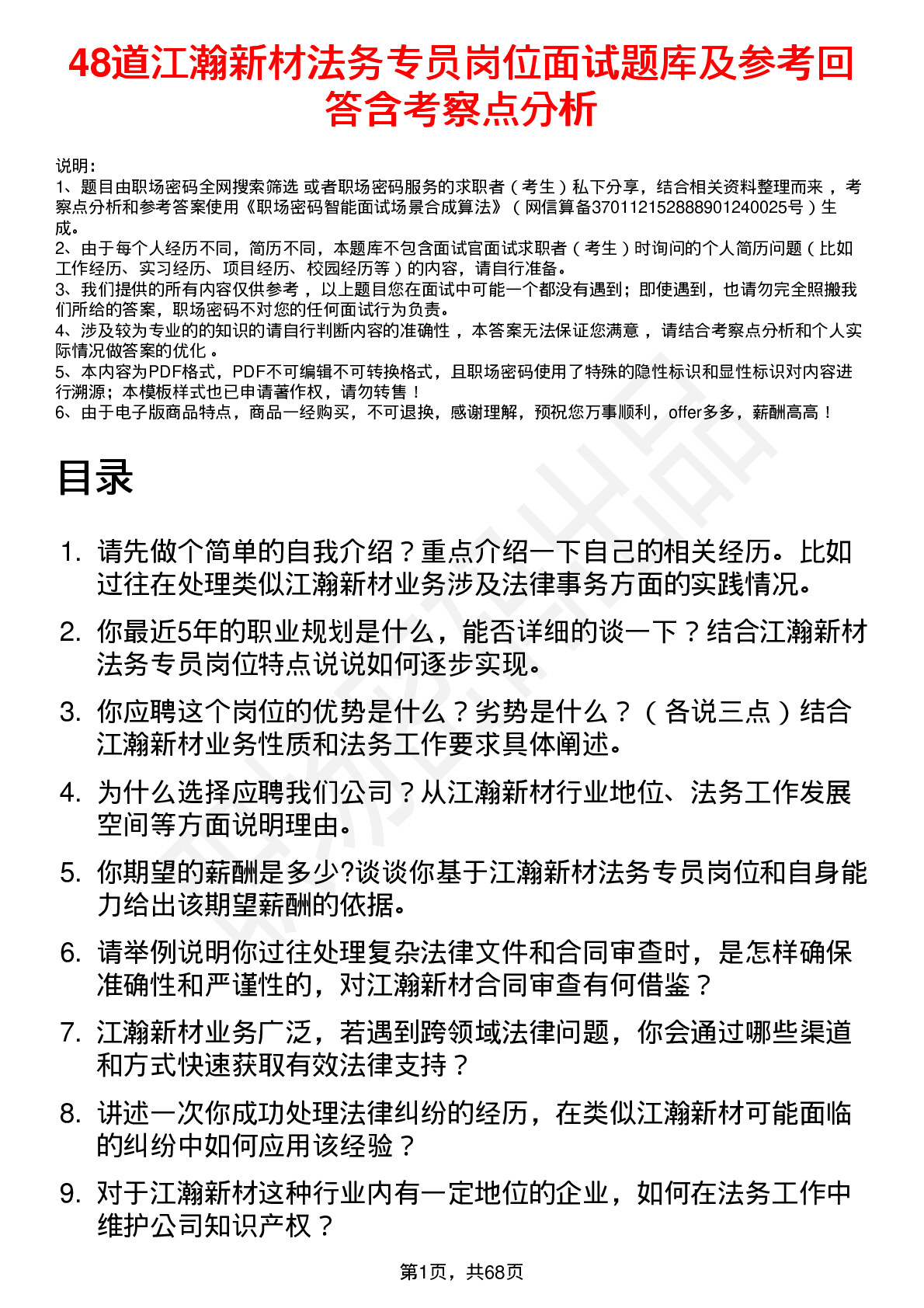 48道江瀚新材法务专员岗位面试题库及参考回答含考察点分析