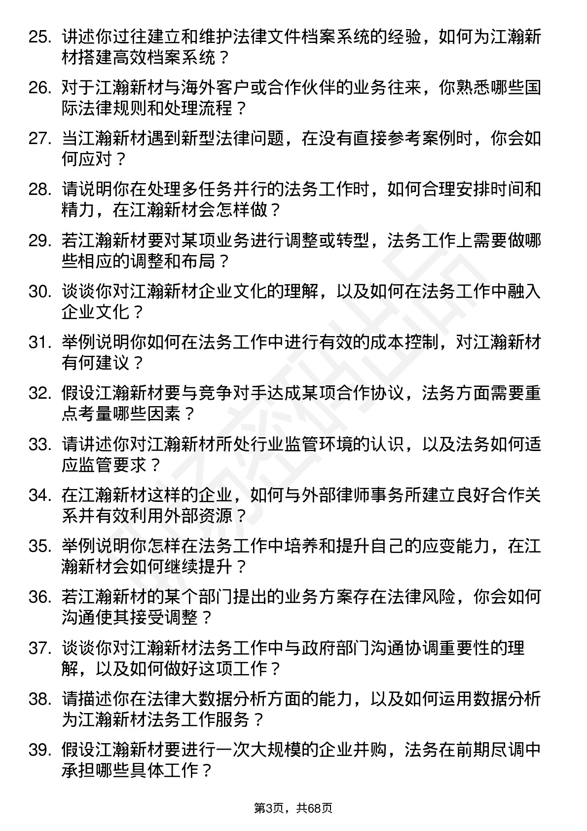 48道江瀚新材法务专员岗位面试题库及参考回答含考察点分析