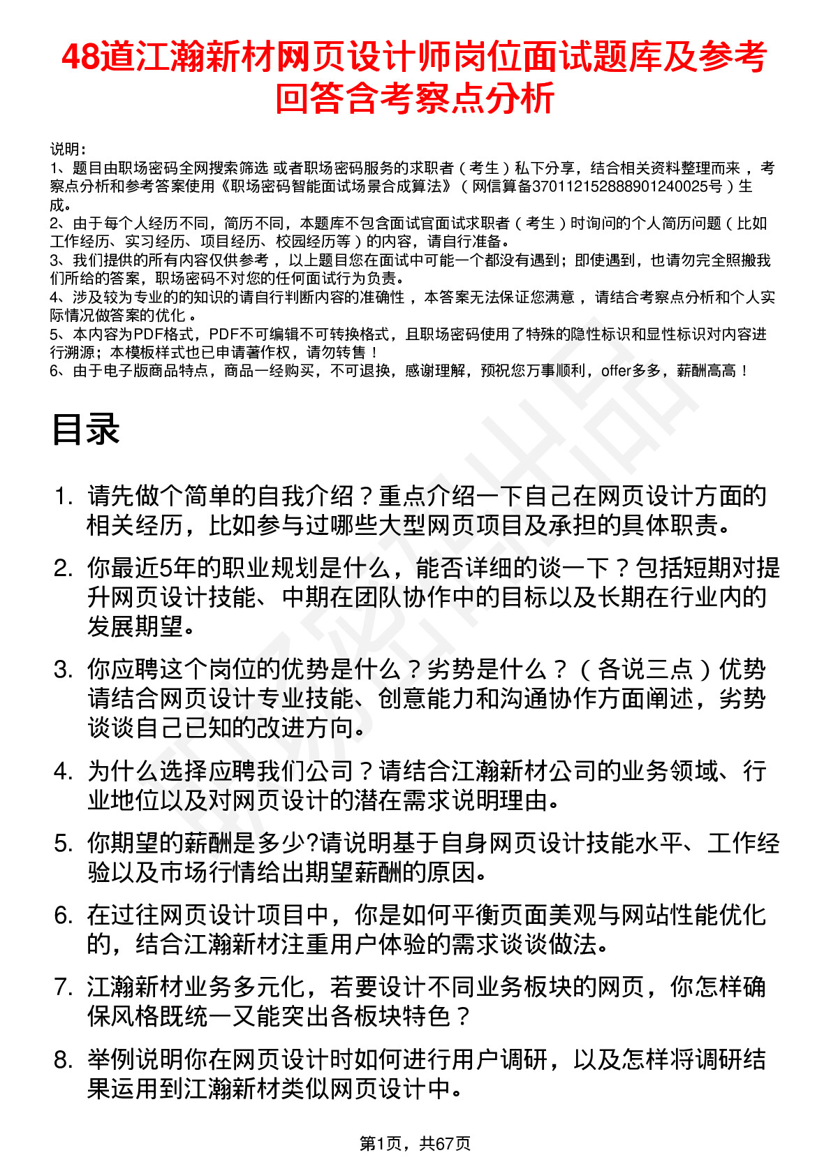 48道江瀚新材网页设计师岗位面试题库及参考回答含考察点分析