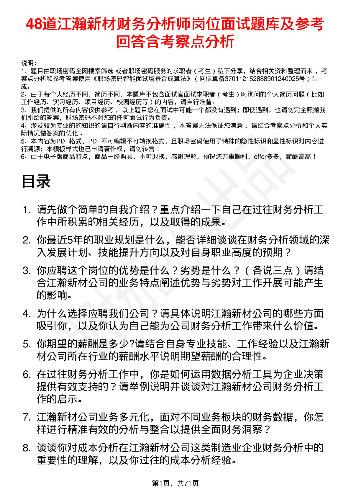 48道江瀚新材财务分析师岗位面试题库及参考回答含考察点分析