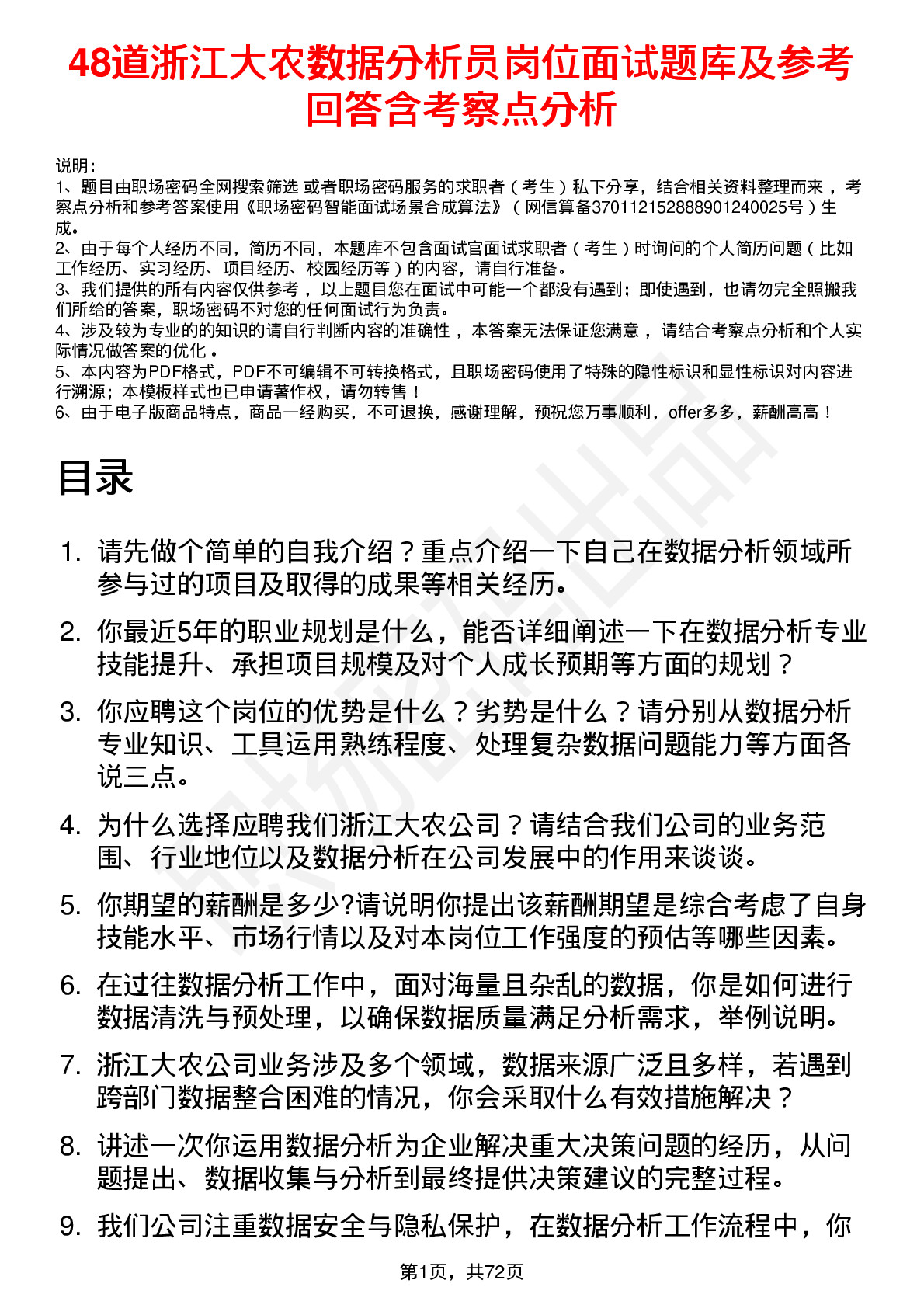 48道浙江大农数据分析员岗位面试题库及参考回答含考察点分析