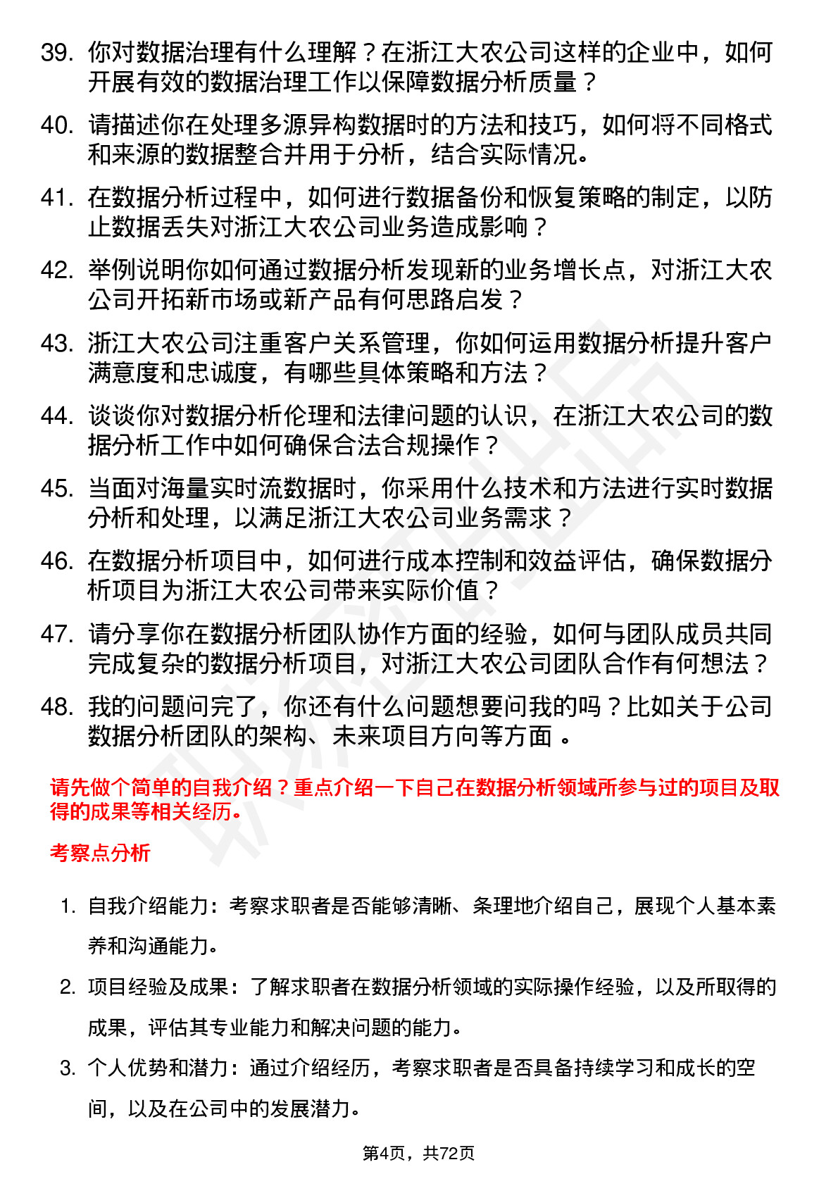 48道浙江大农数据分析员岗位面试题库及参考回答含考察点分析