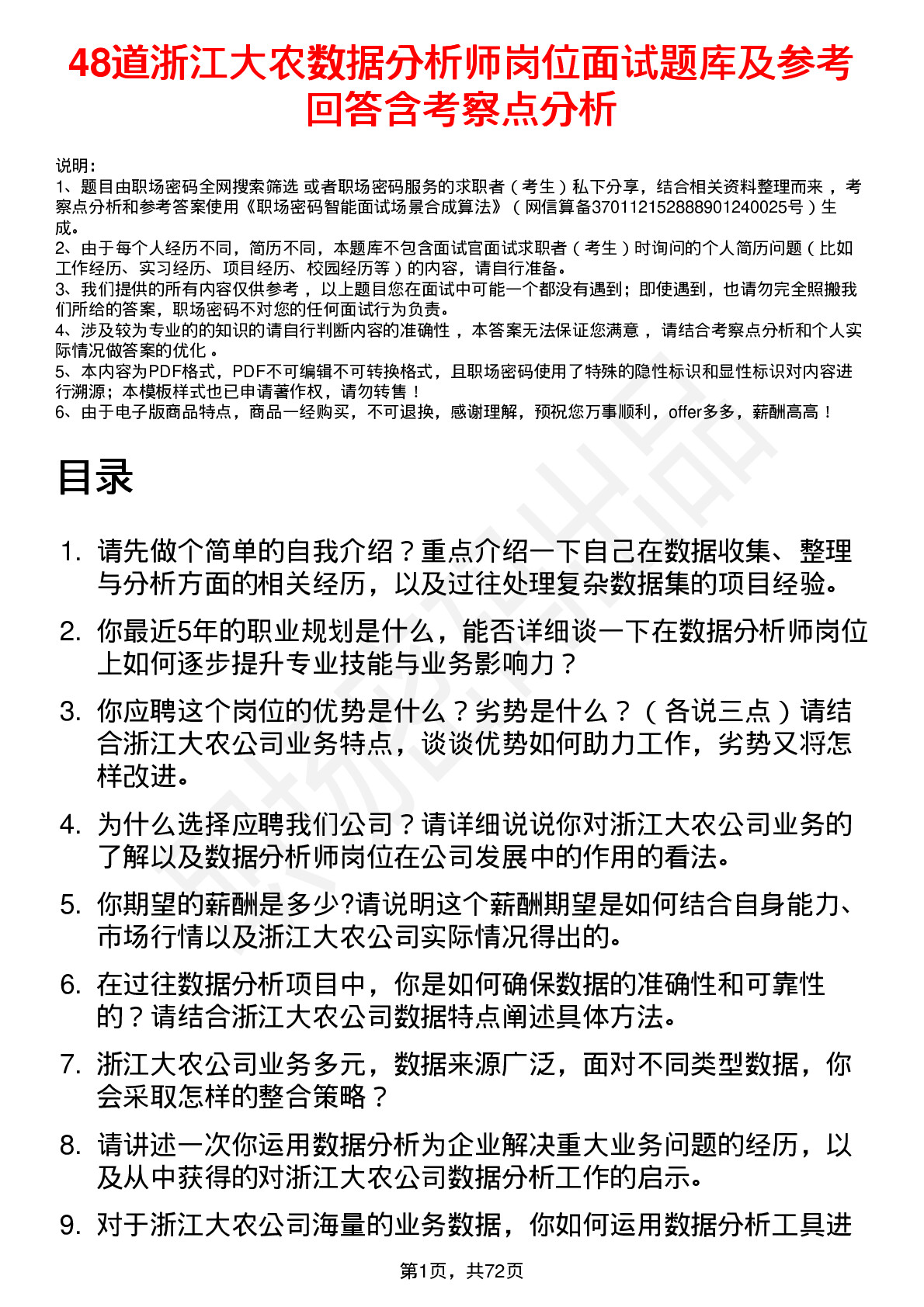 48道浙江大农数据分析师岗位面试题库及参考回答含考察点分析