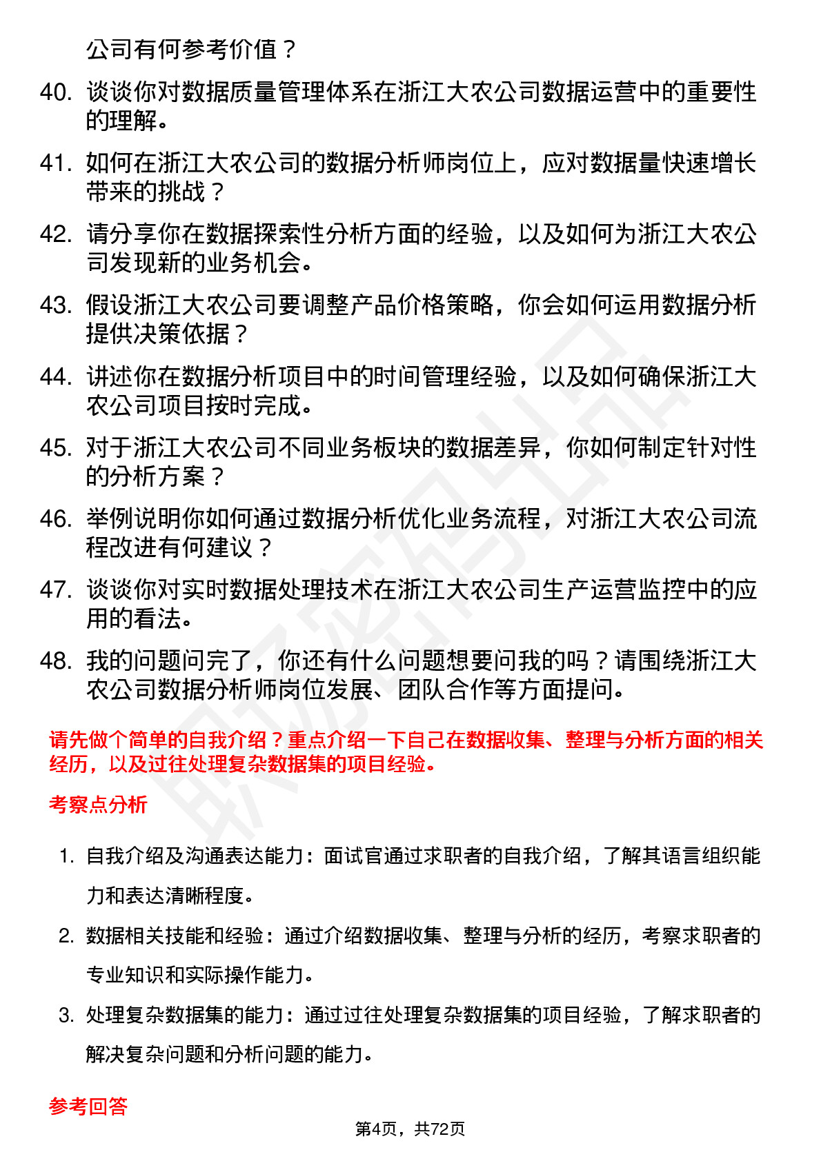 48道浙江大农数据分析师岗位面试题库及参考回答含考察点分析