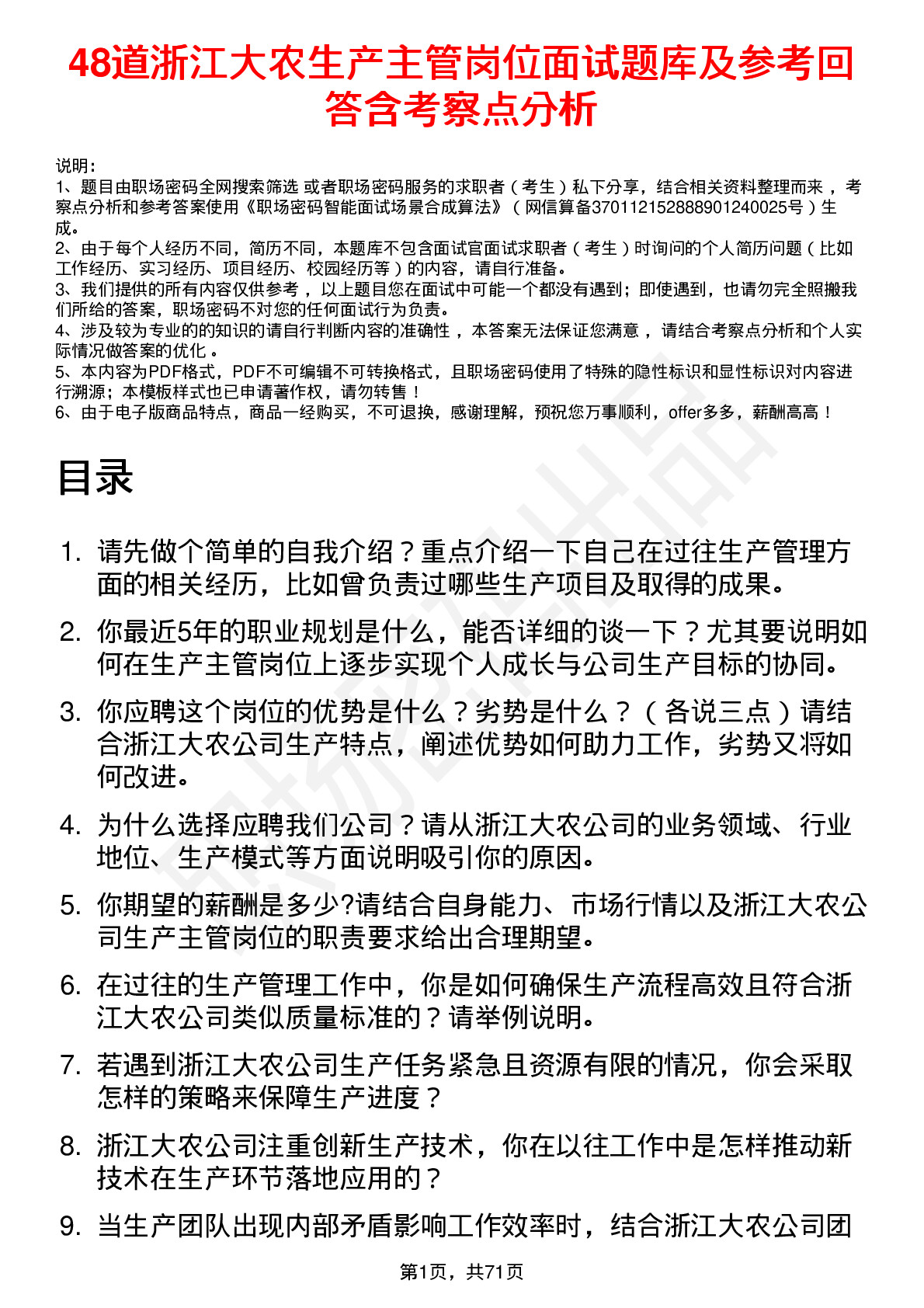 48道浙江大农生产主管岗位面试题库及参考回答含考察点分析