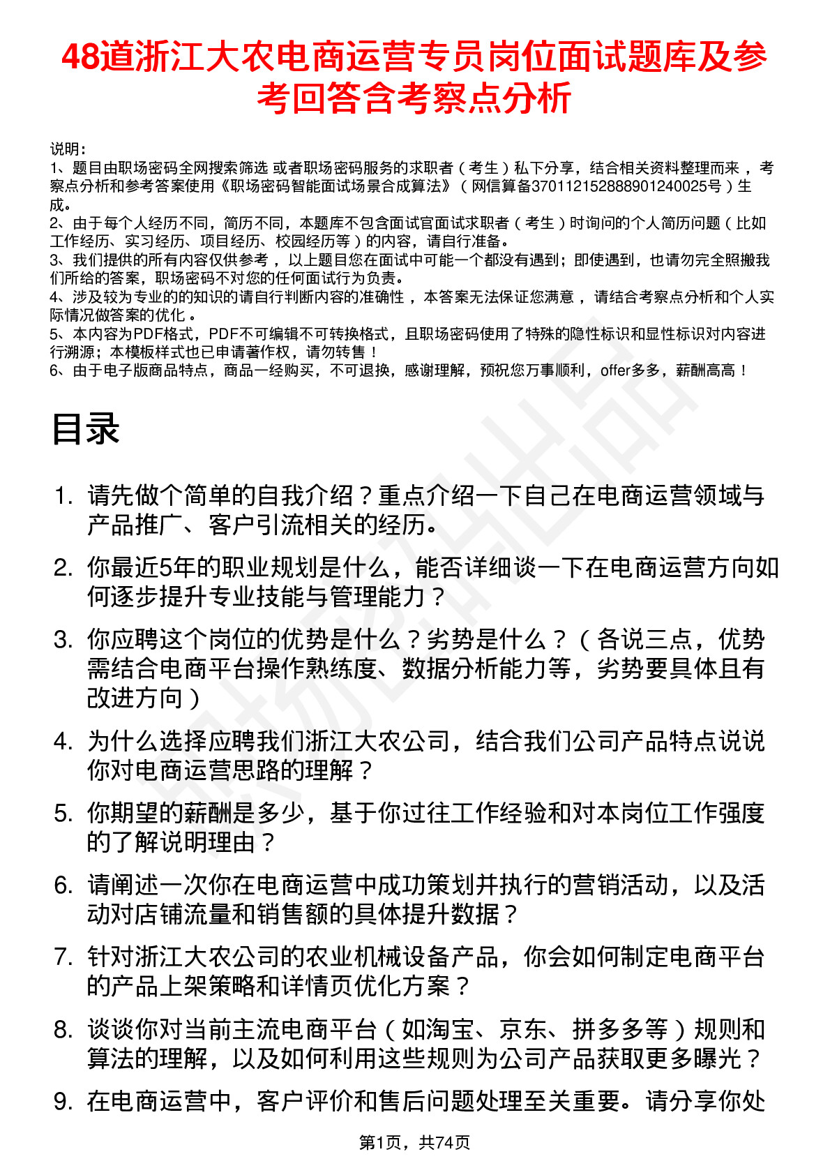 48道浙江大农电商运营专员岗位面试题库及参考回答含考察点分析