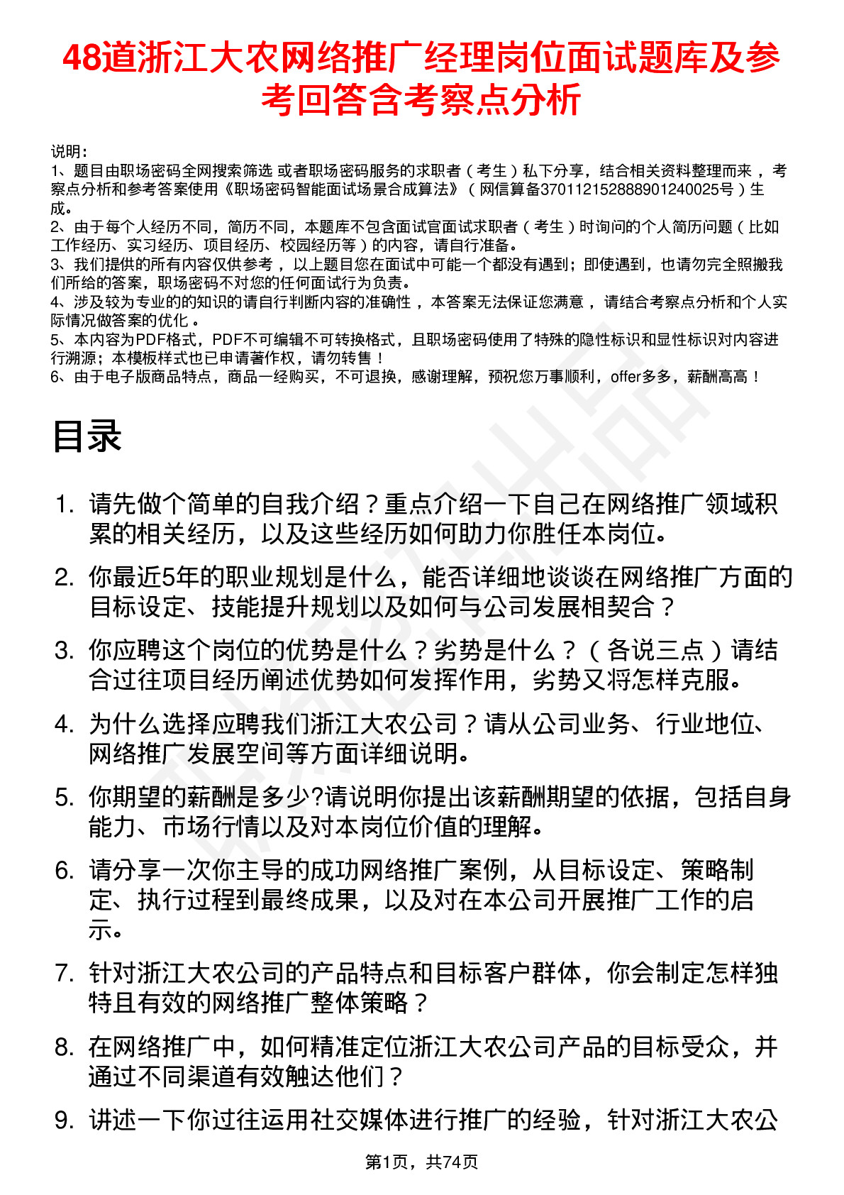 48道浙江大农网络推广经理岗位面试题库及参考回答含考察点分析