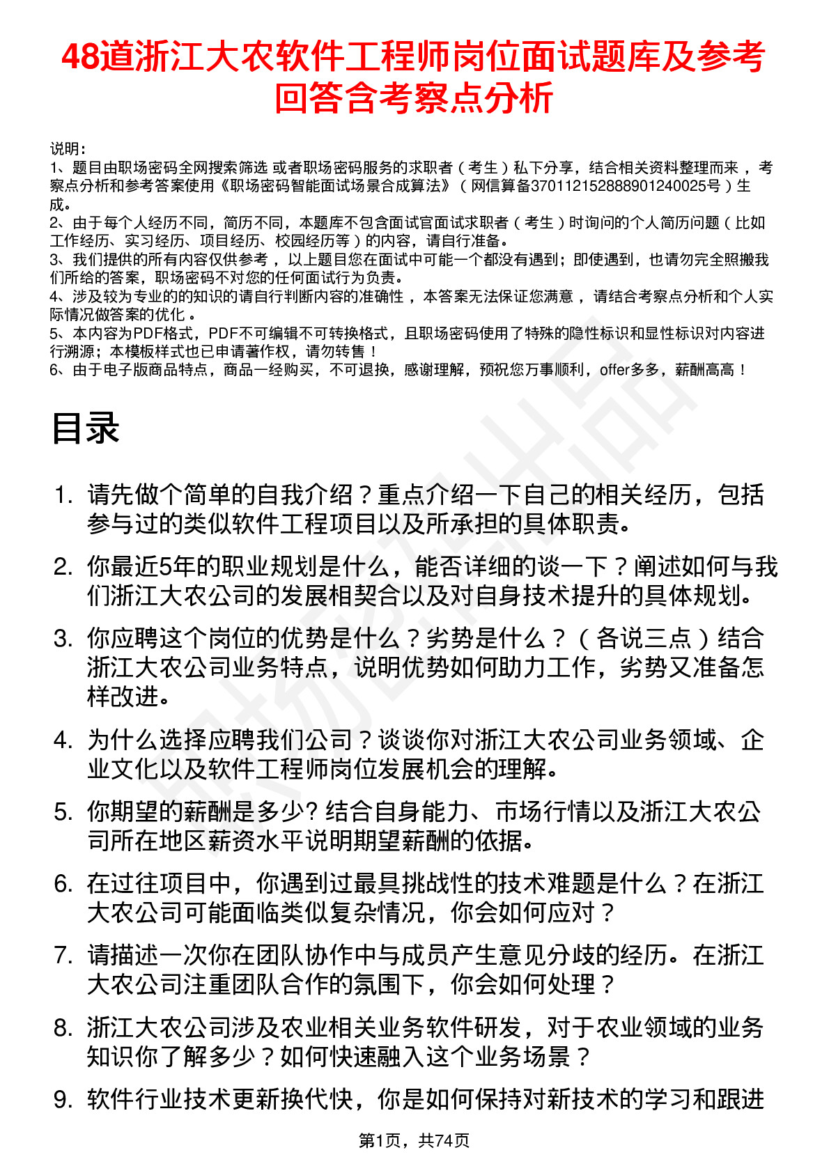 48道浙江大农软件工程师岗位面试题库及参考回答含考察点分析