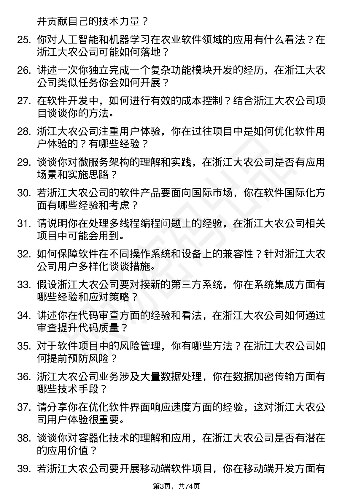 48道浙江大农软件工程师岗位面试题库及参考回答含考察点分析