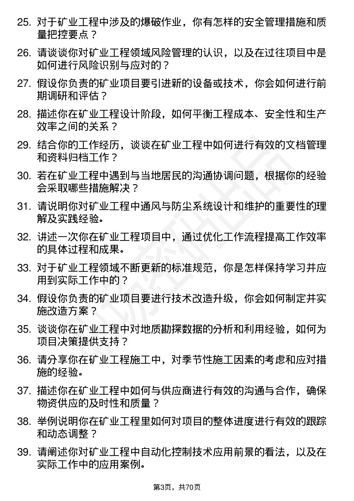 48道浙江自然矿业工程师岗位面试题库及参考回答含考察点分析