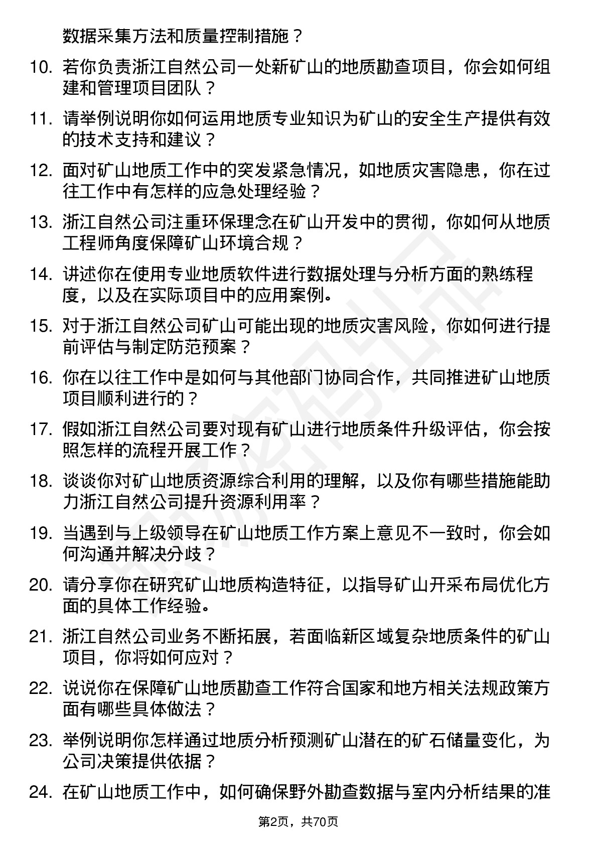 48道浙江自然矿山地质工程师岗位面试题库及参考回答含考察点分析