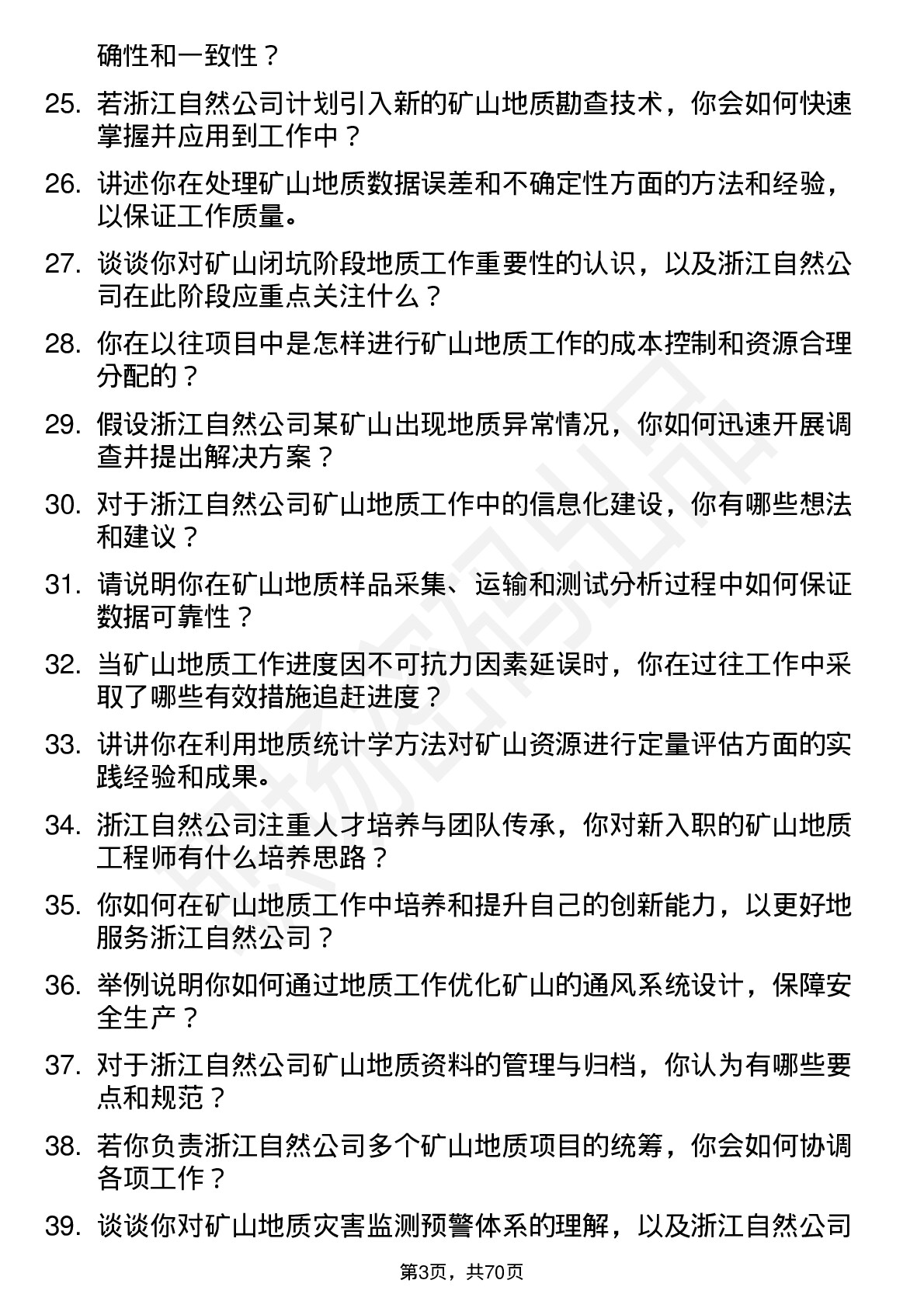 48道浙江自然矿山地质工程师岗位面试题库及参考回答含考察点分析