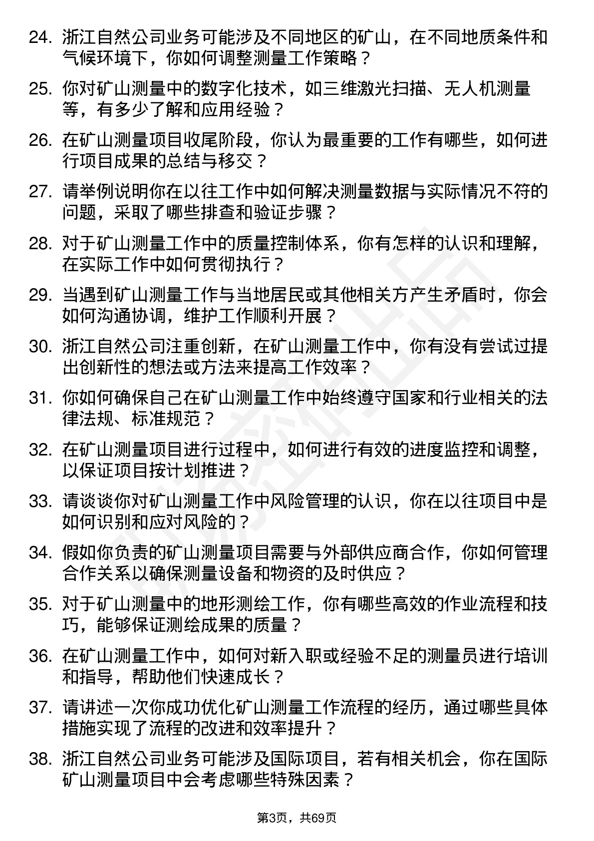 48道浙江自然矿山测量员岗位面试题库及参考回答含考察点分析