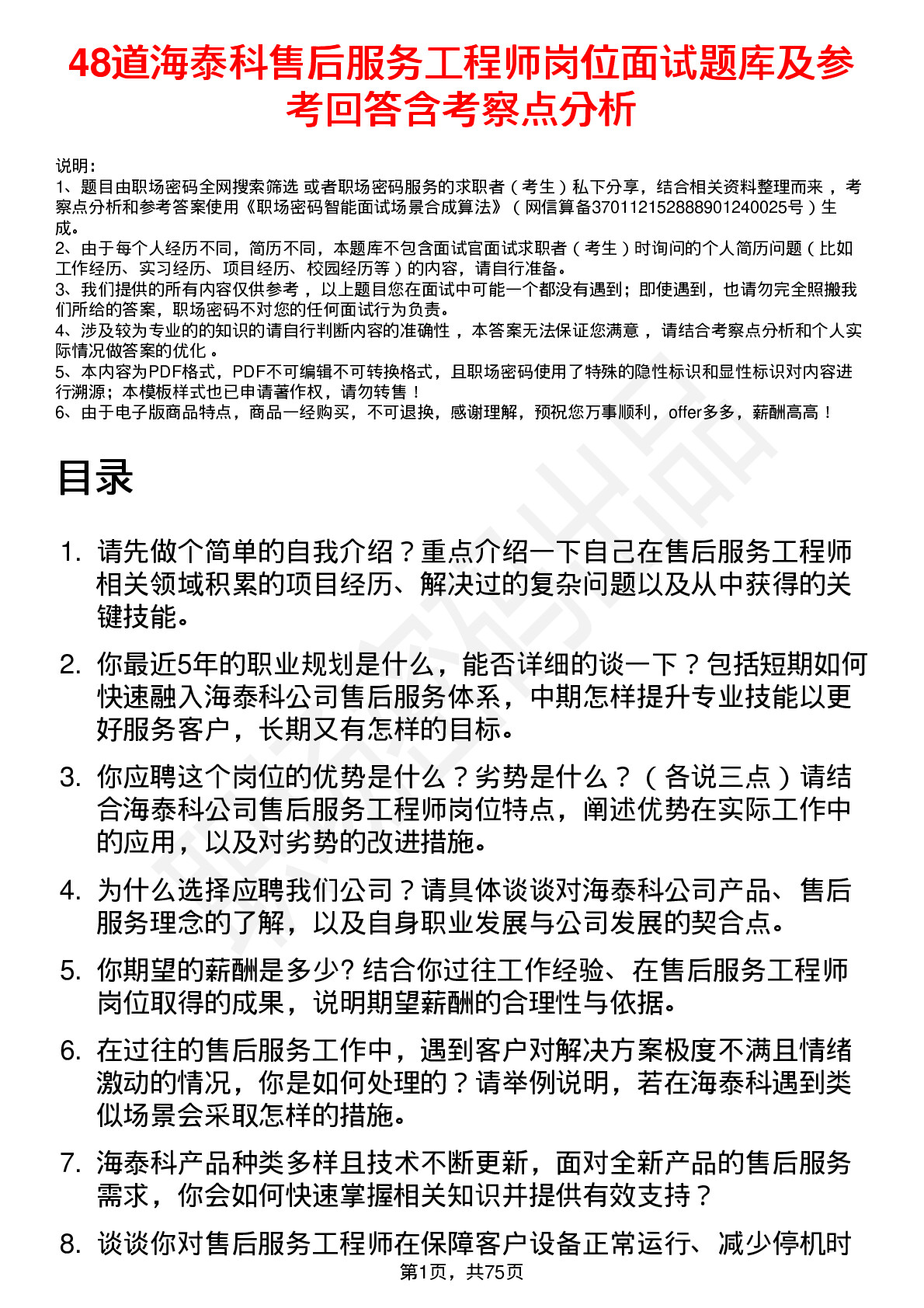 48道海泰科售后服务工程师岗位面试题库及参考回答含考察点分析