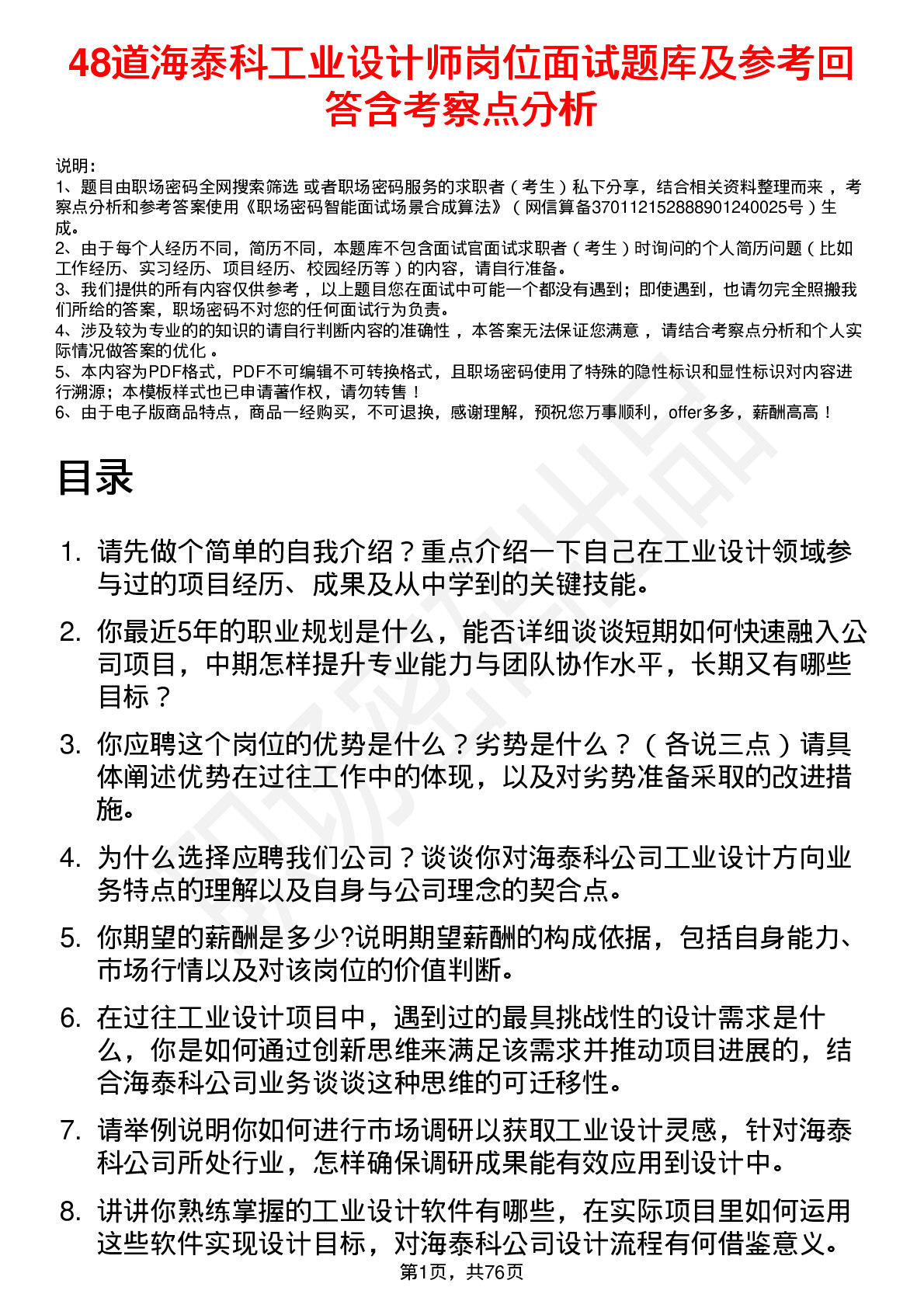 48道海泰科工业设计师岗位面试题库及参考回答含考察点分析