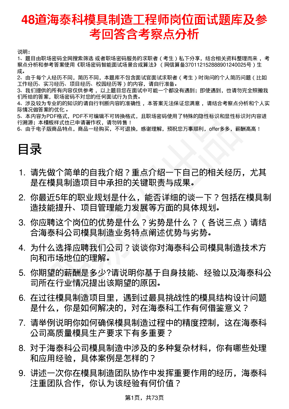 48道海泰科模具制造工程师岗位面试题库及参考回答含考察点分析