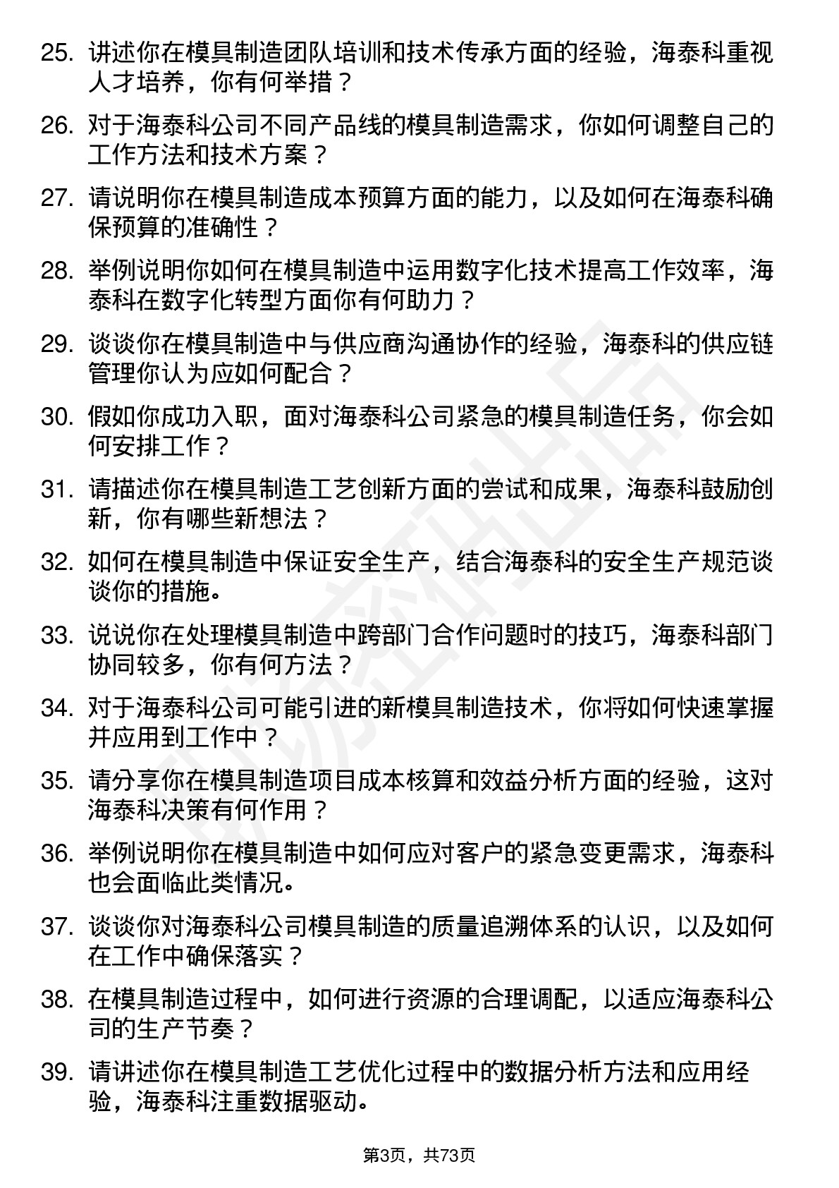 48道海泰科模具制造工程师岗位面试题库及参考回答含考察点分析