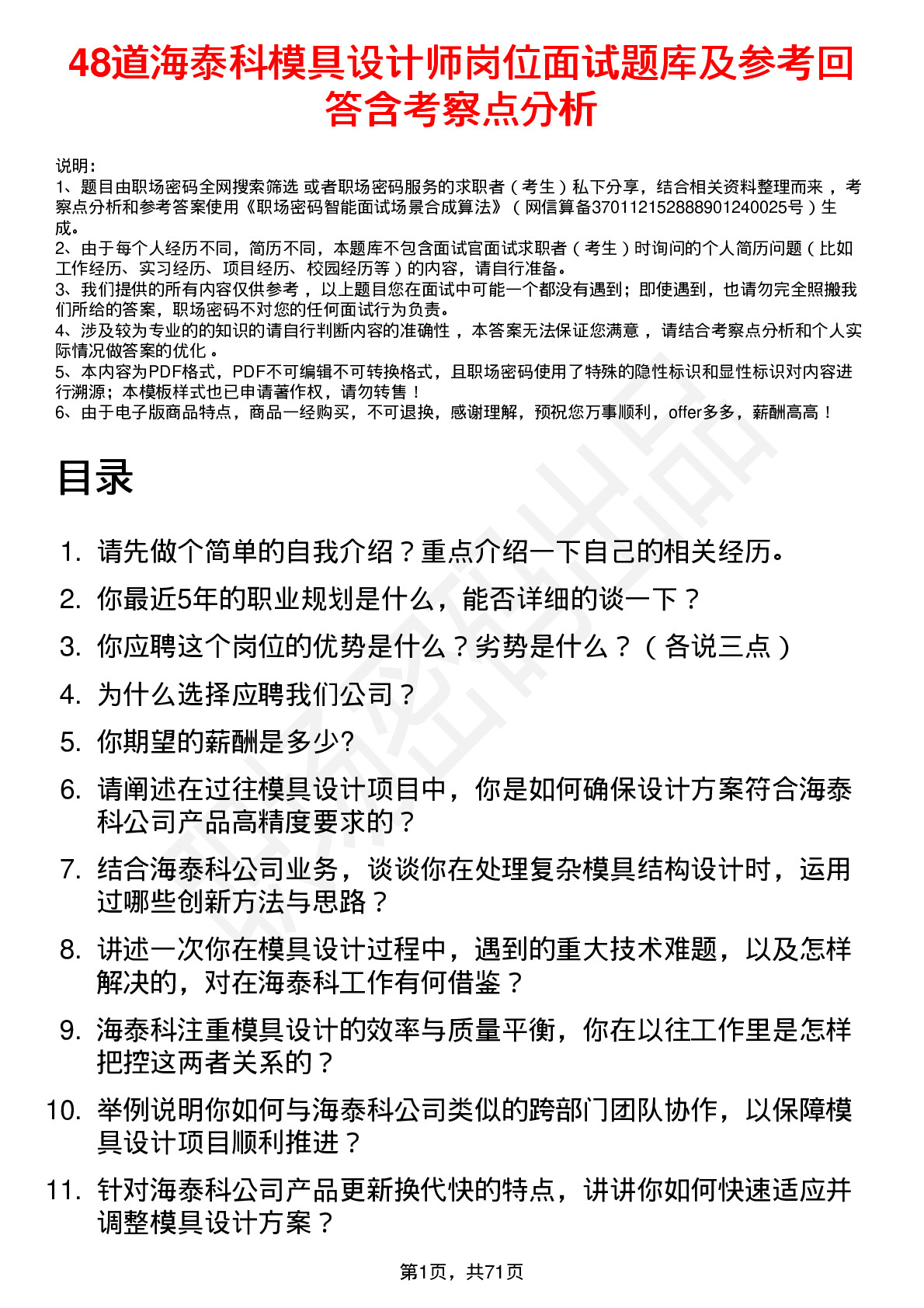 48道海泰科模具设计师岗位面试题库及参考回答含考察点分析