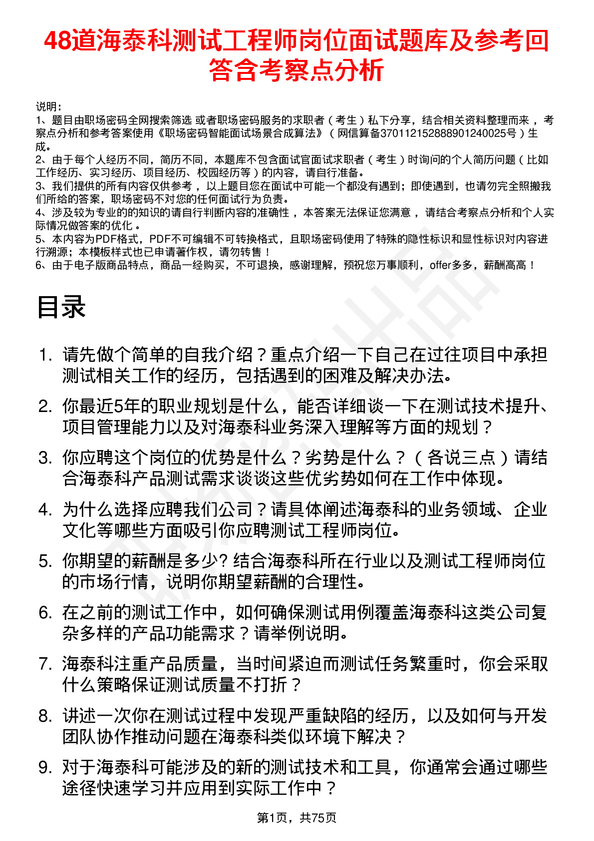 48道海泰科测试工程师岗位面试题库及参考回答含考察点分析