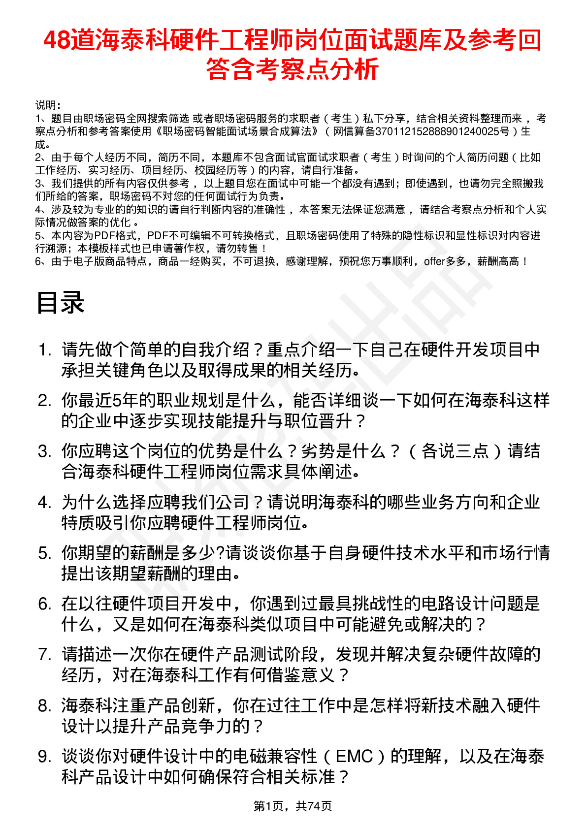 48道海泰科硬件工程师岗位面试题库及参考回答含考察点分析