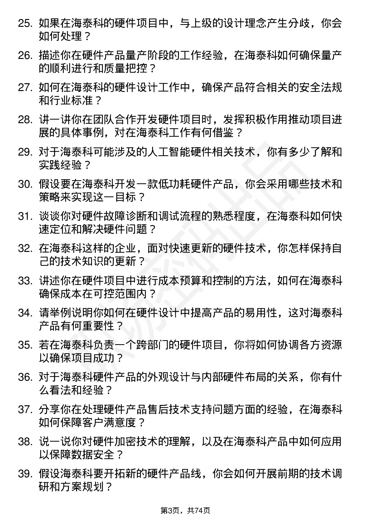 48道海泰科硬件工程师岗位面试题库及参考回答含考察点分析