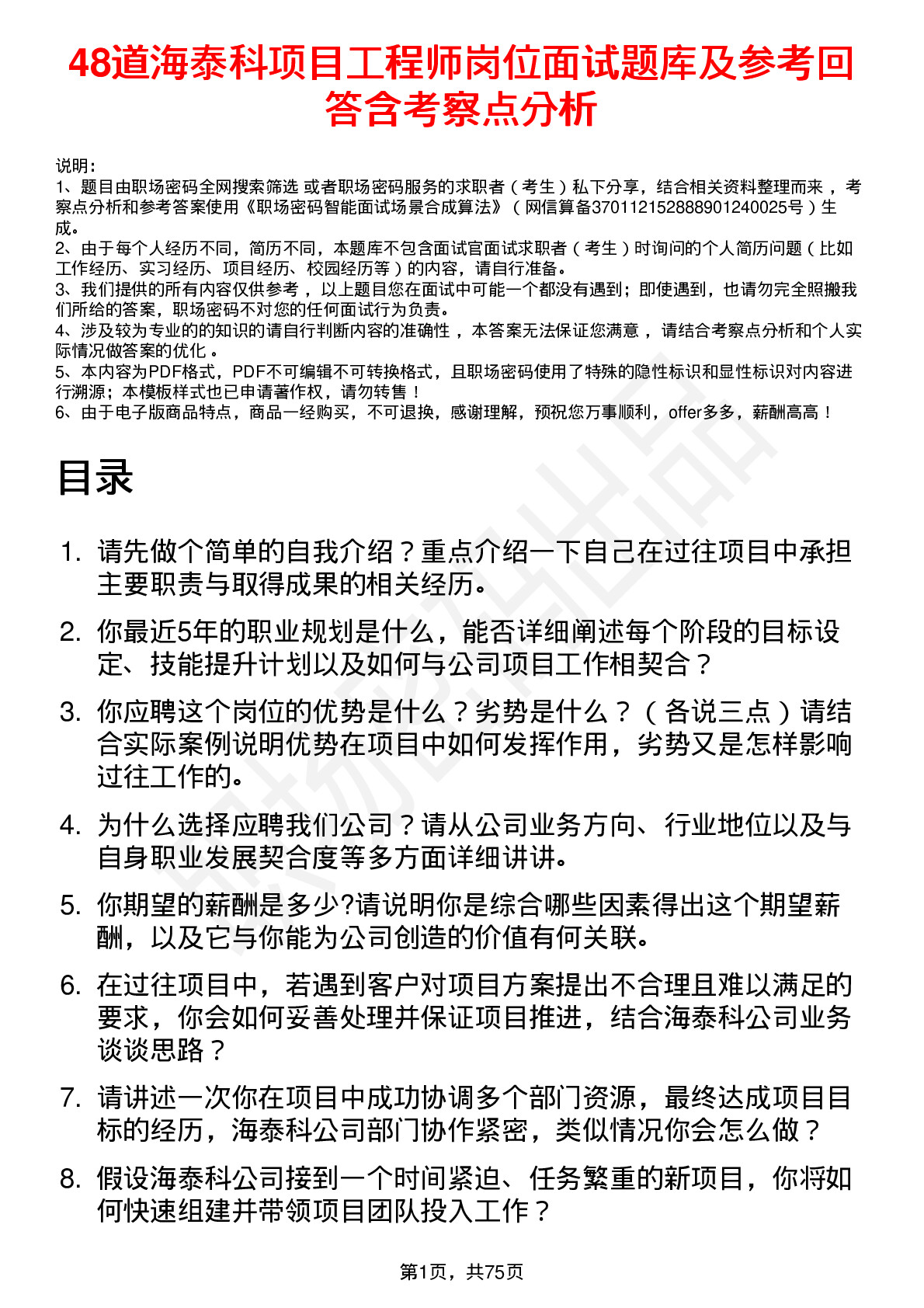 48道海泰科项目工程师岗位面试题库及参考回答含考察点分析