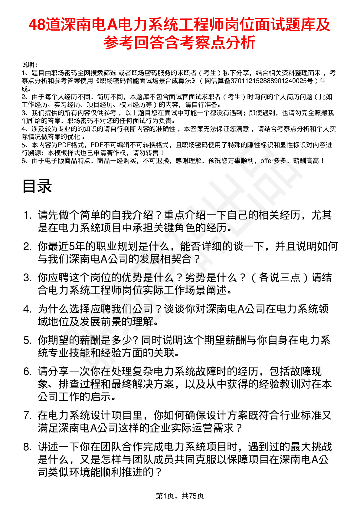 48道深南电A电力系统工程师岗位面试题库及参考回答含考察点分析