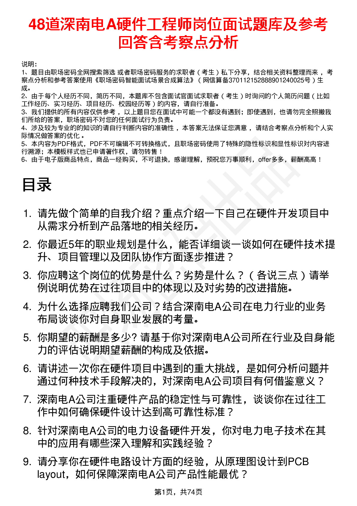 48道深南电A硬件工程师岗位面试题库及参考回答含考察点分析