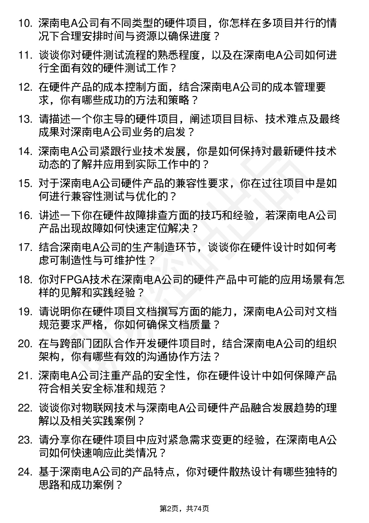 48道深南电A硬件工程师岗位面试题库及参考回答含考察点分析