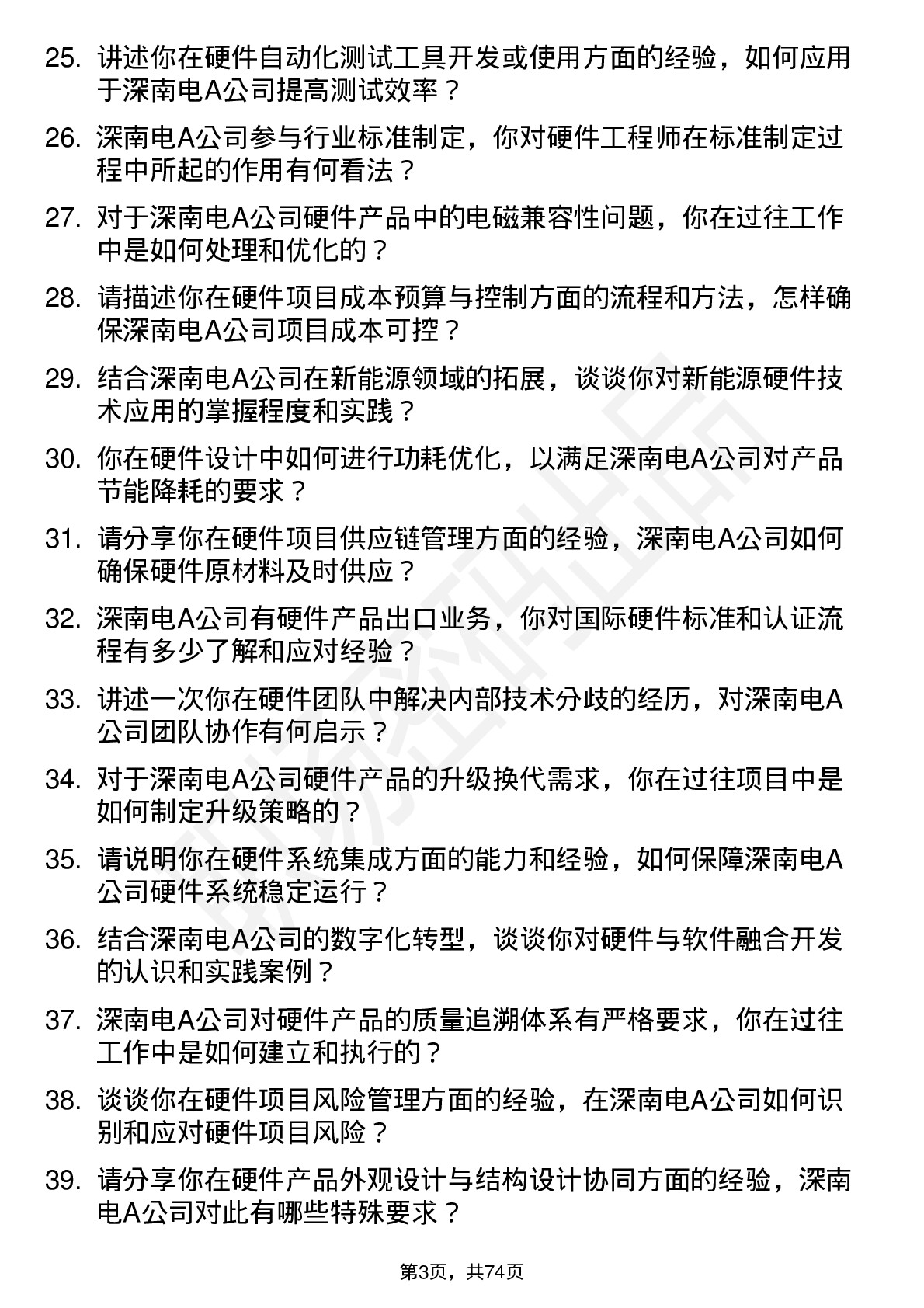 48道深南电A硬件工程师岗位面试题库及参考回答含考察点分析