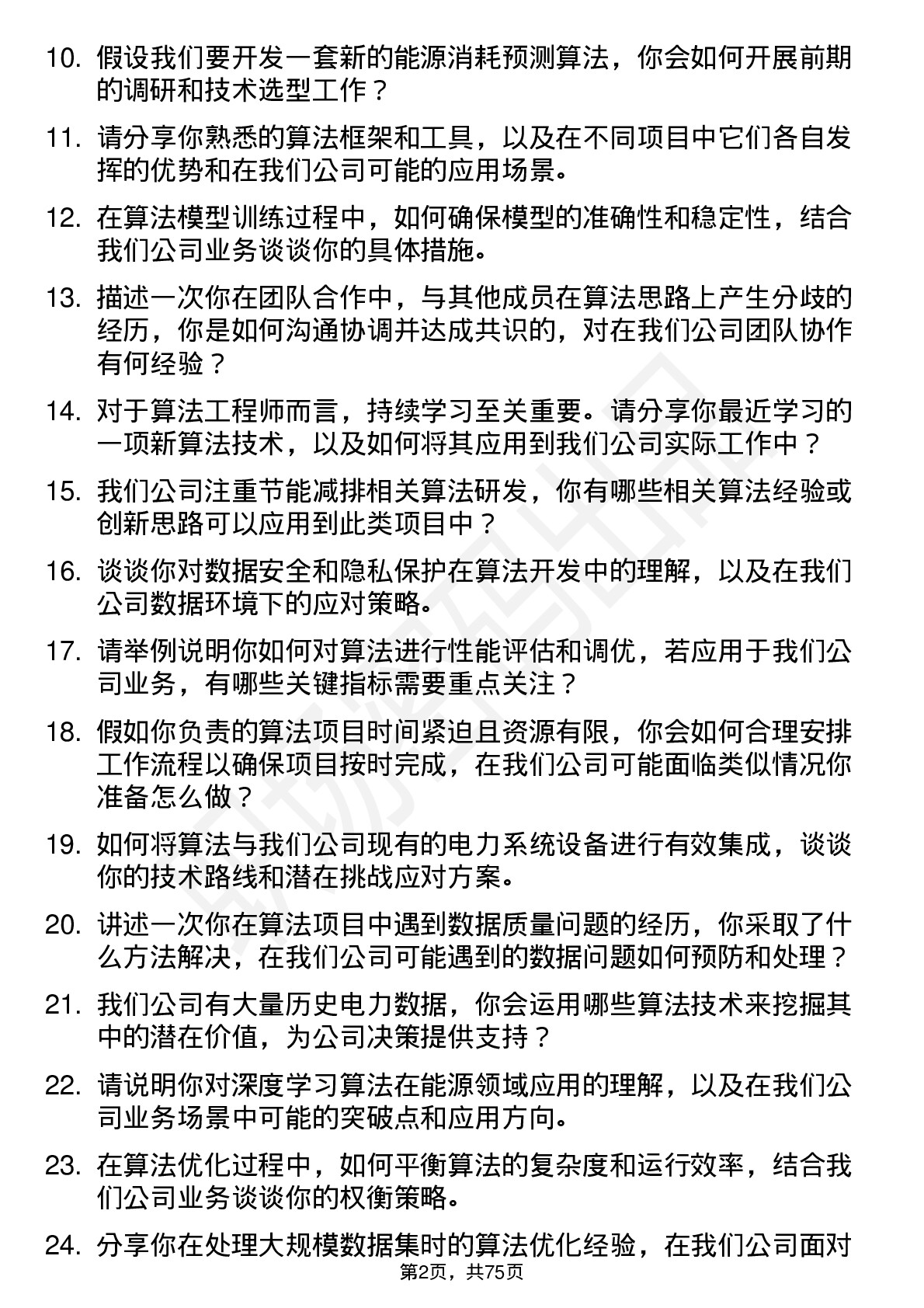 48道深南电A算法工程师岗位面试题库及参考回答含考察点分析