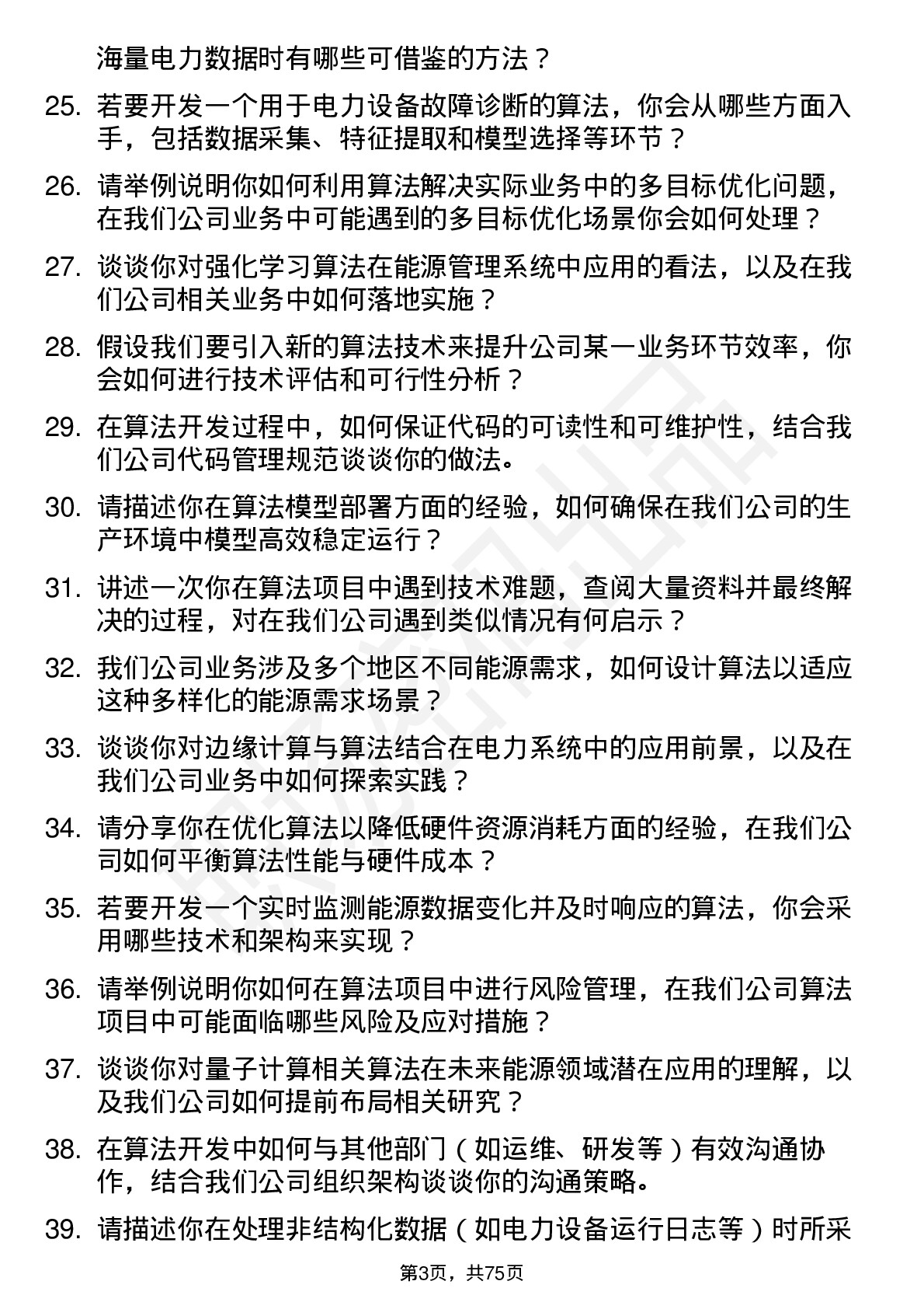 48道深南电A算法工程师岗位面试题库及参考回答含考察点分析