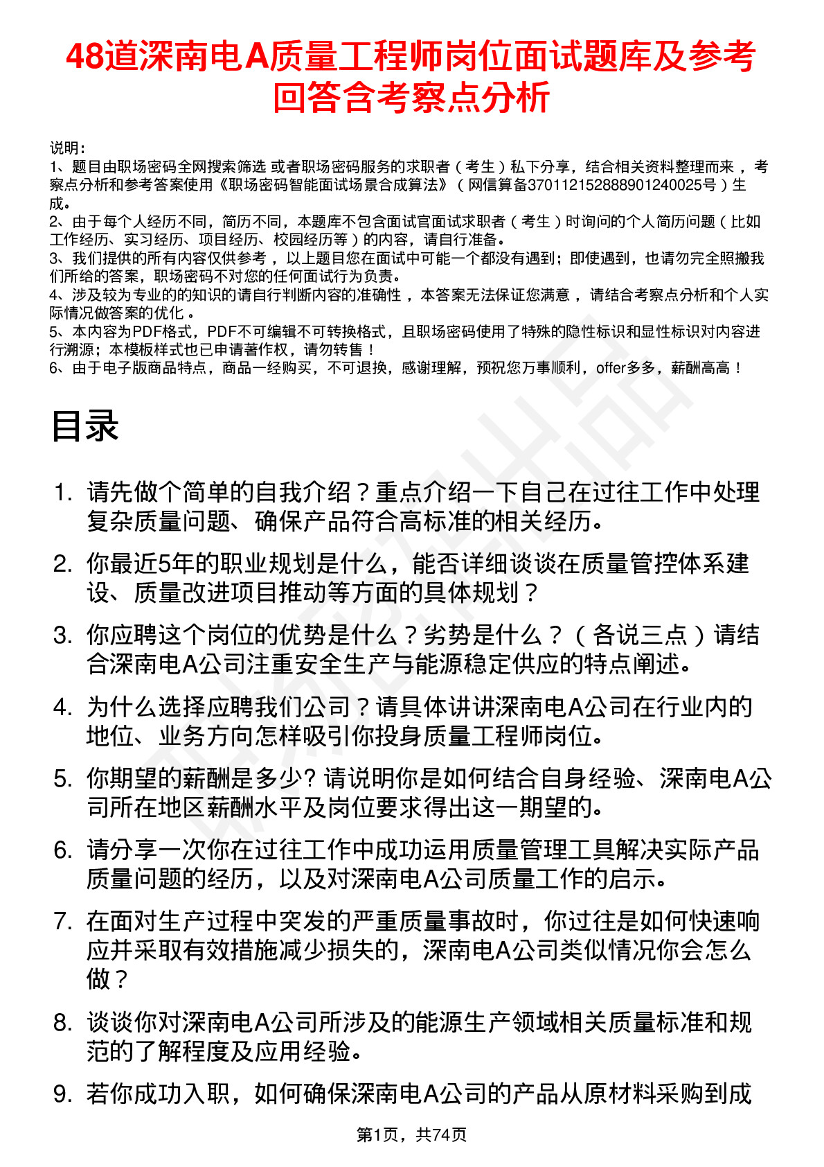 48道深南电A质量工程师岗位面试题库及参考回答含考察点分析