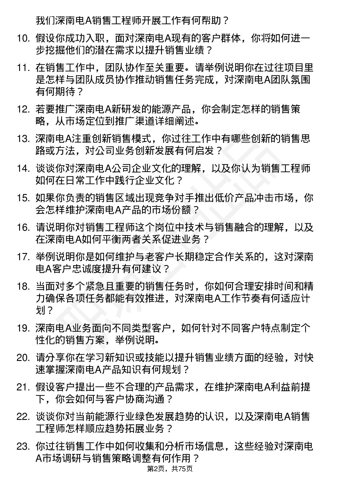 48道深南电A销售工程师岗位面试题库及参考回答含考察点分析