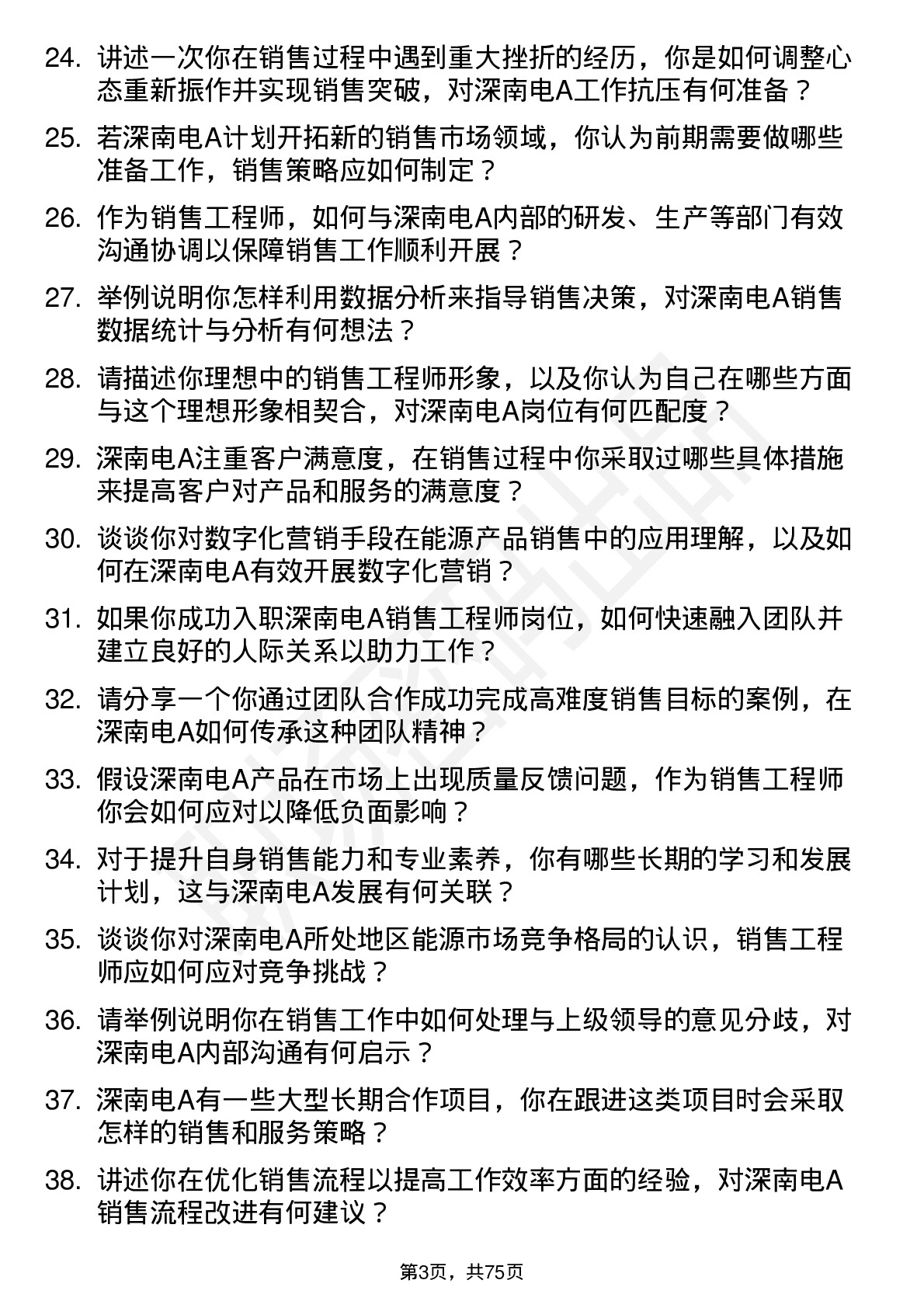 48道深南电A销售工程师岗位面试题库及参考回答含考察点分析