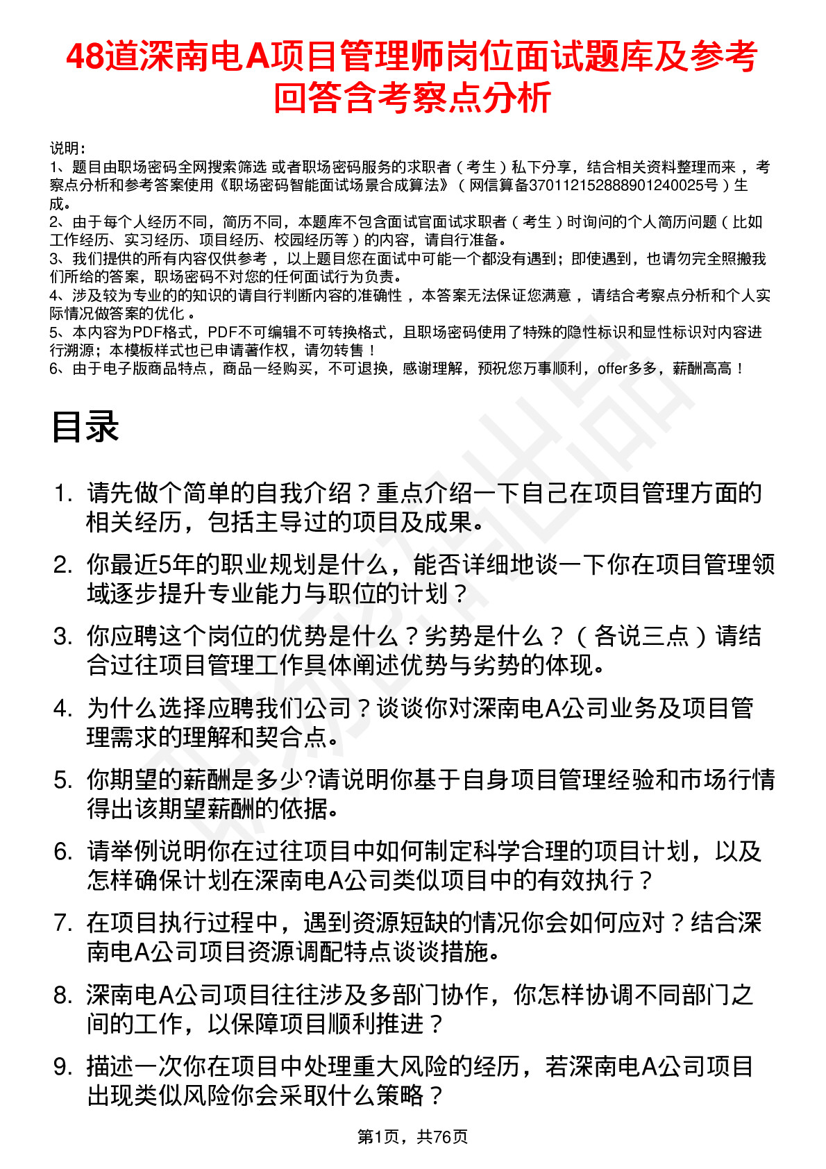 48道深南电A项目管理师岗位面试题库及参考回答含考察点分析