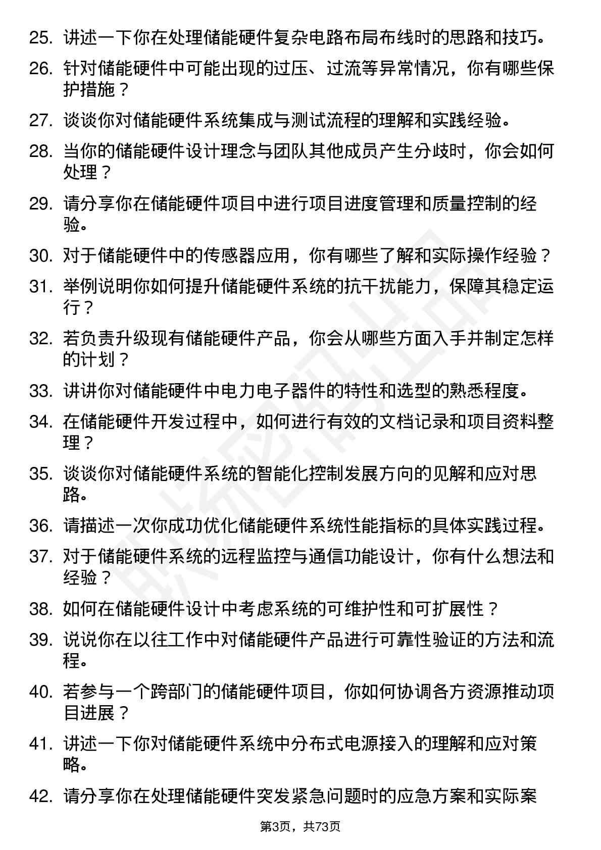 48道瑞德智能储能硬件工程师岗位面试题库及参考回答含考察点分析