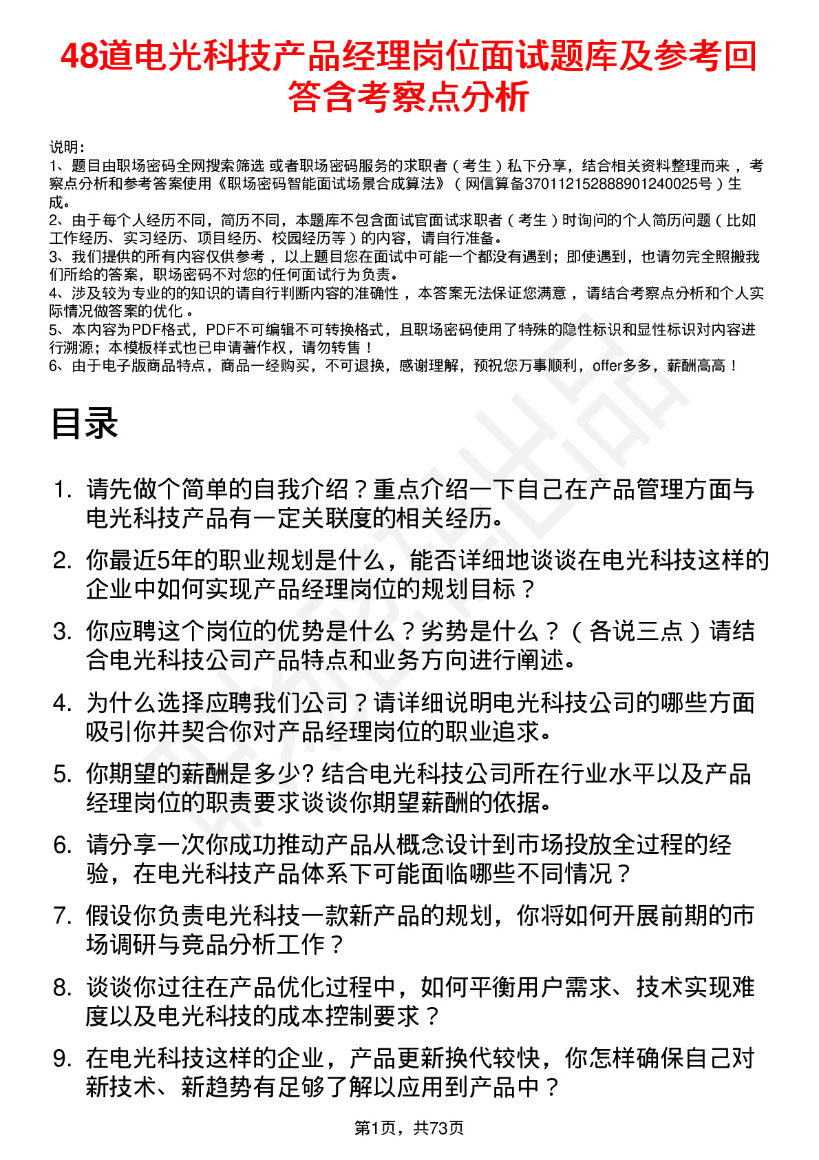 48道电光科技产品经理岗位面试题库及参考回答含考察点分析