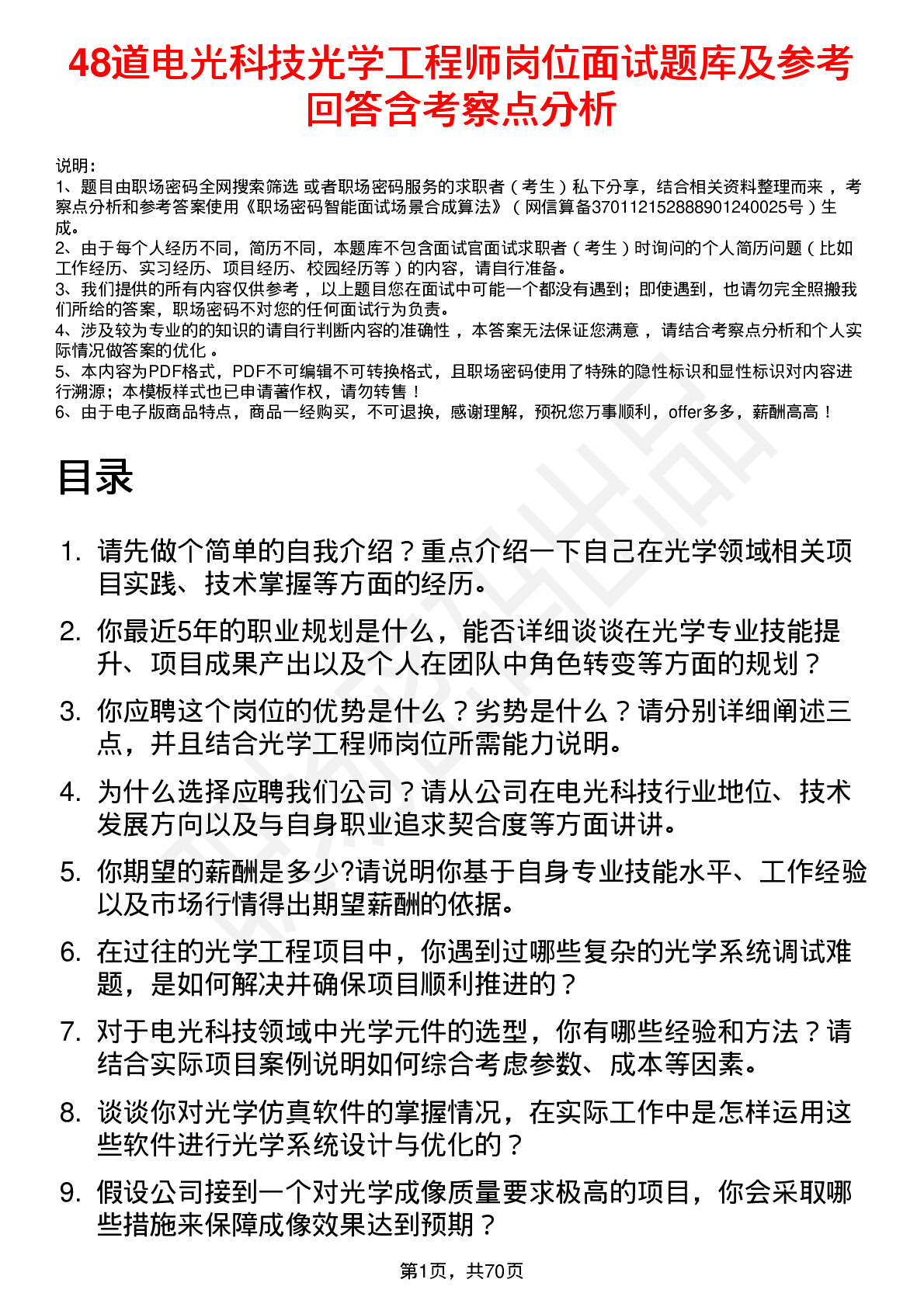 48道电光科技光学工程师岗位面试题库及参考回答含考察点分析