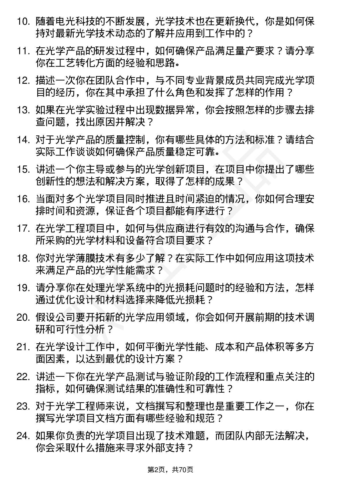 48道电光科技光学工程师岗位面试题库及参考回答含考察点分析