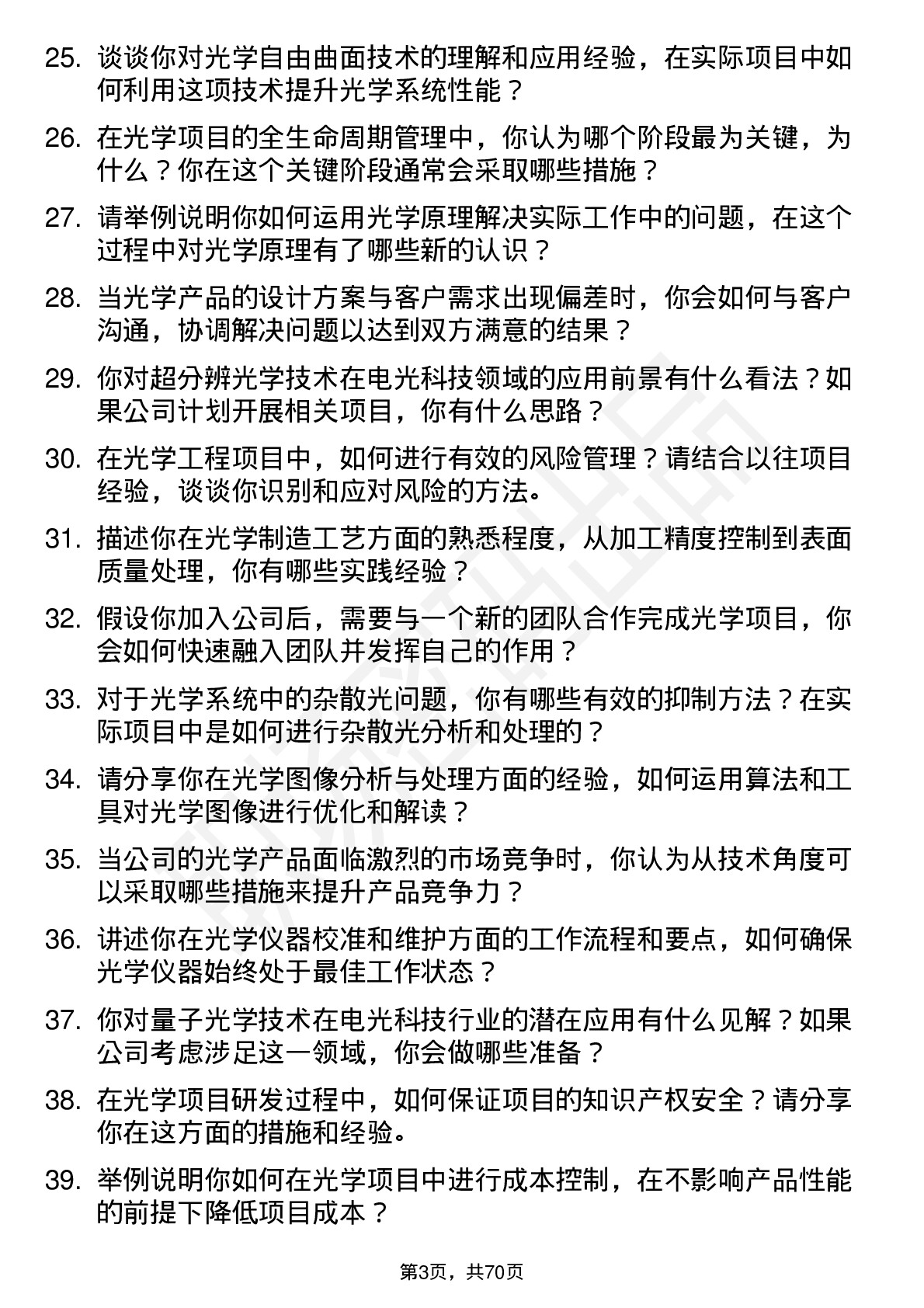 48道电光科技光学工程师岗位面试题库及参考回答含考察点分析