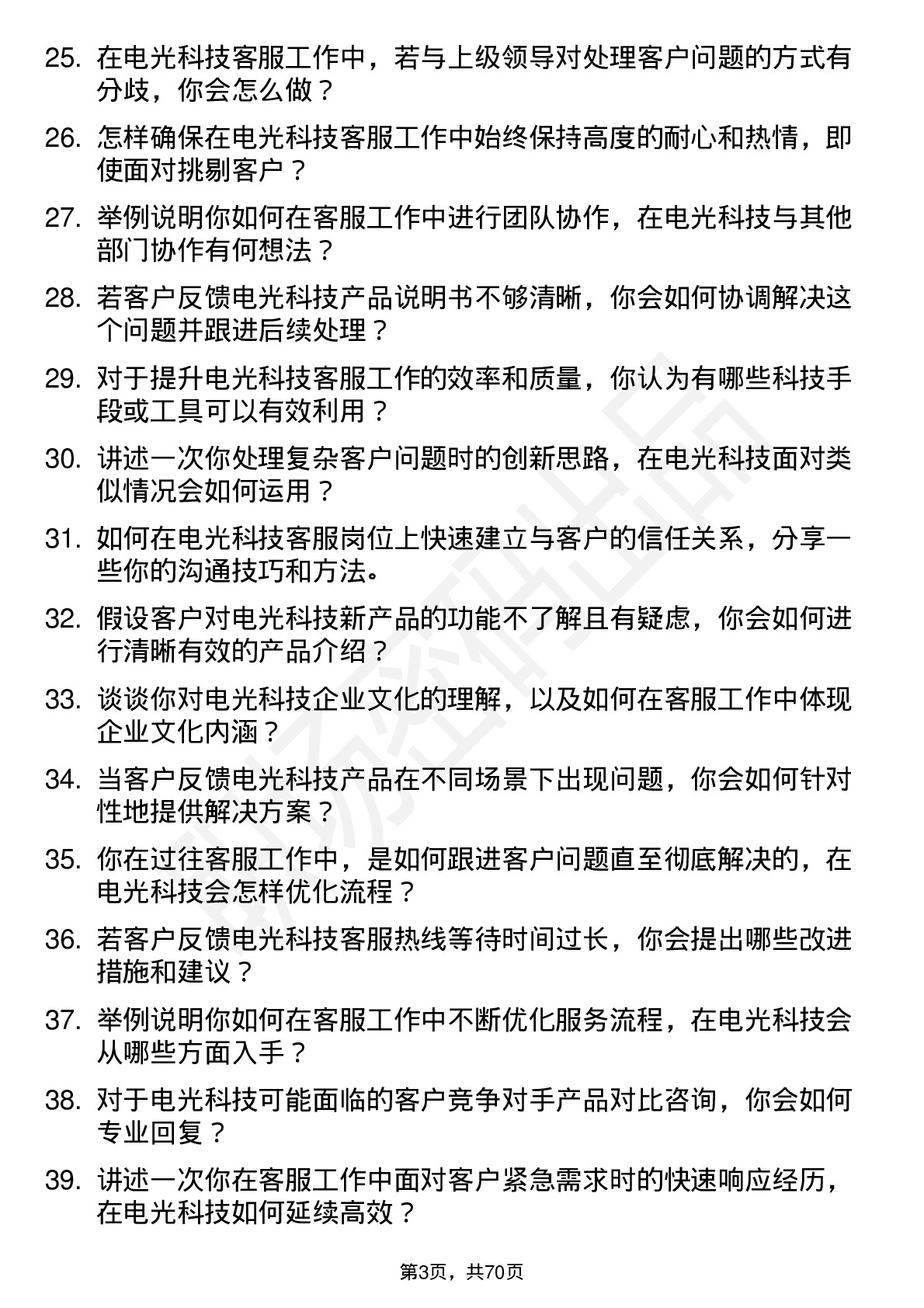 48道电光科技客服专员岗位面试题库及参考回答含考察点分析