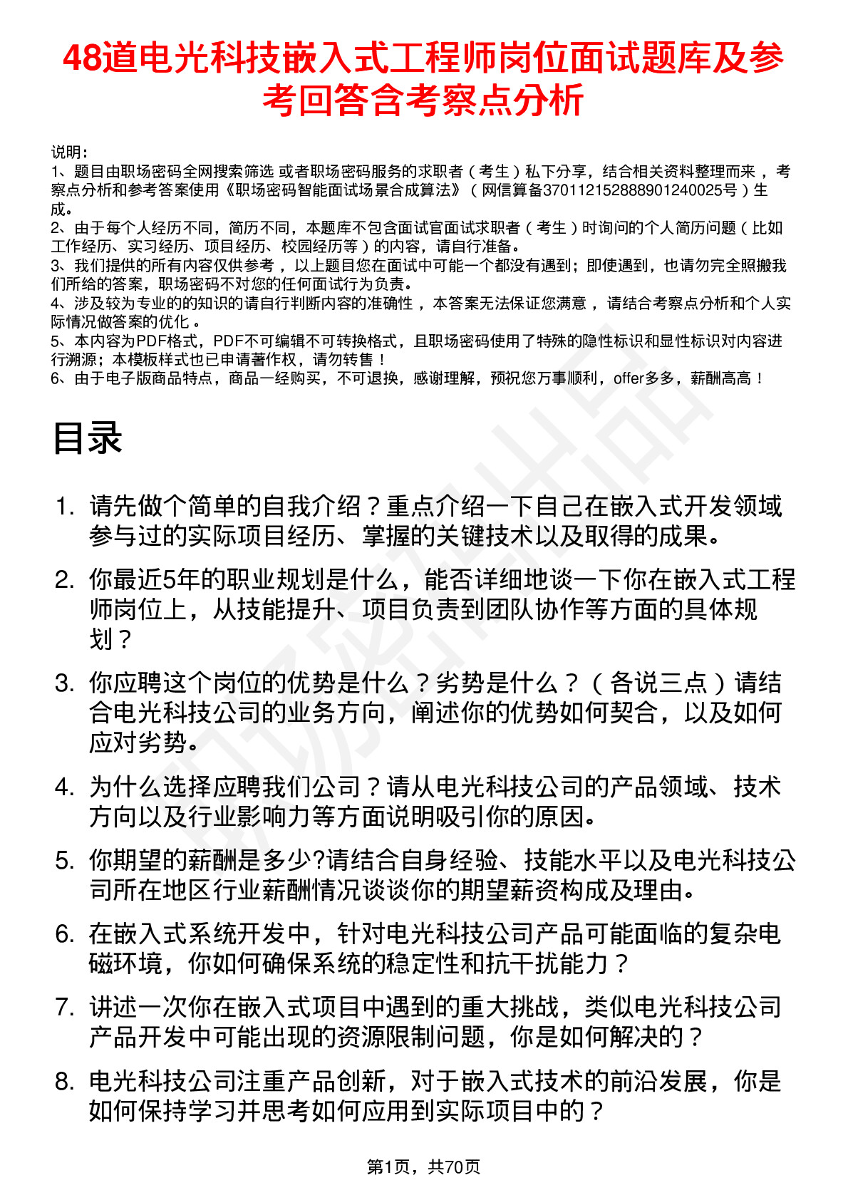 48道电光科技嵌入式工程师岗位面试题库及参考回答含考察点分析