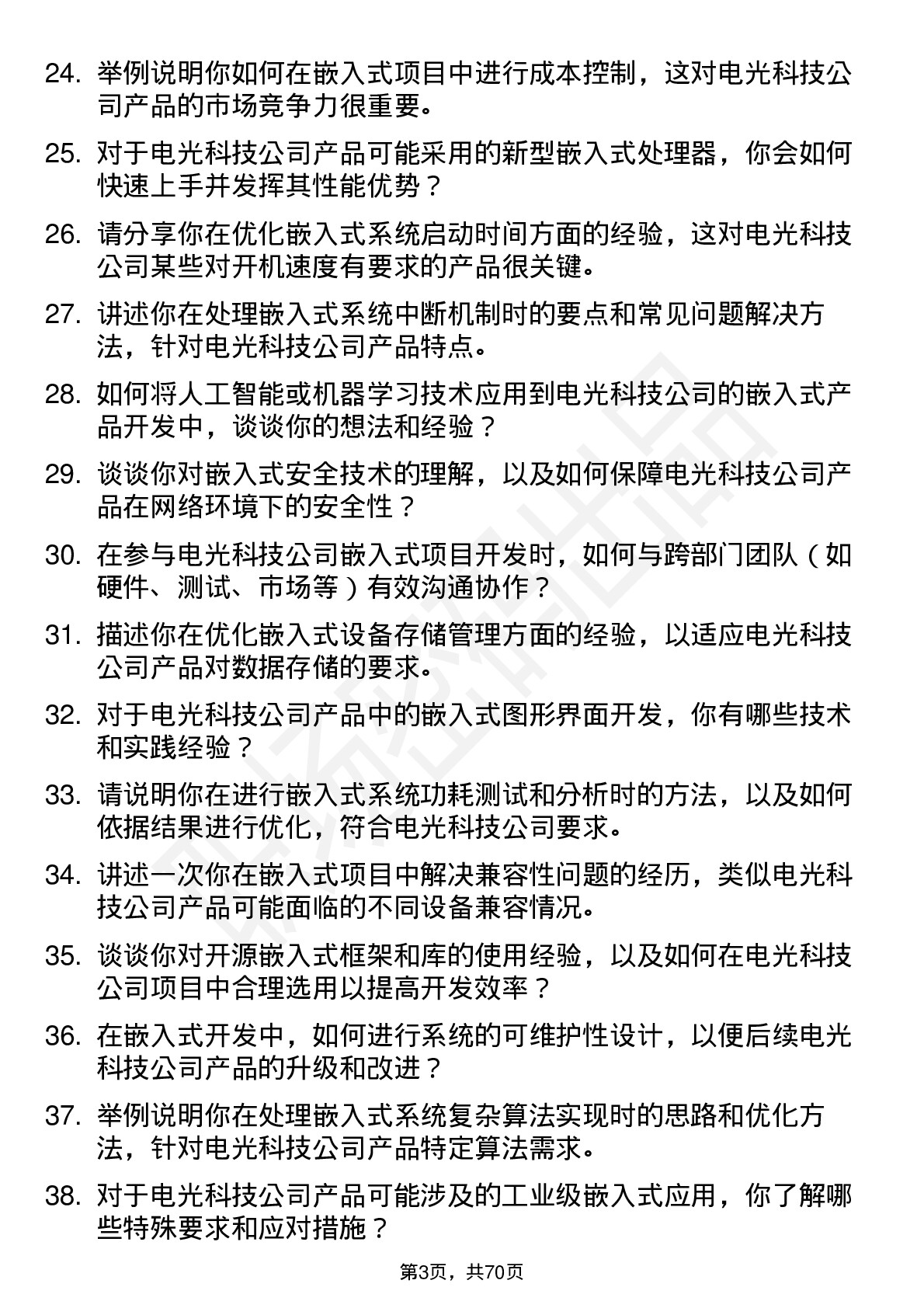 48道电光科技嵌入式工程师岗位面试题库及参考回答含考察点分析