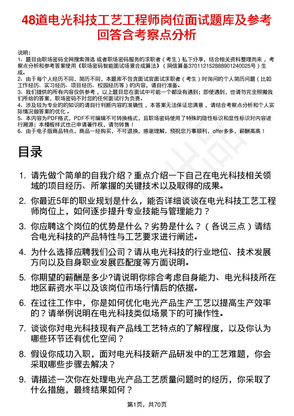 48道电光科技工艺工程师岗位面试题库及参考回答含考察点分析