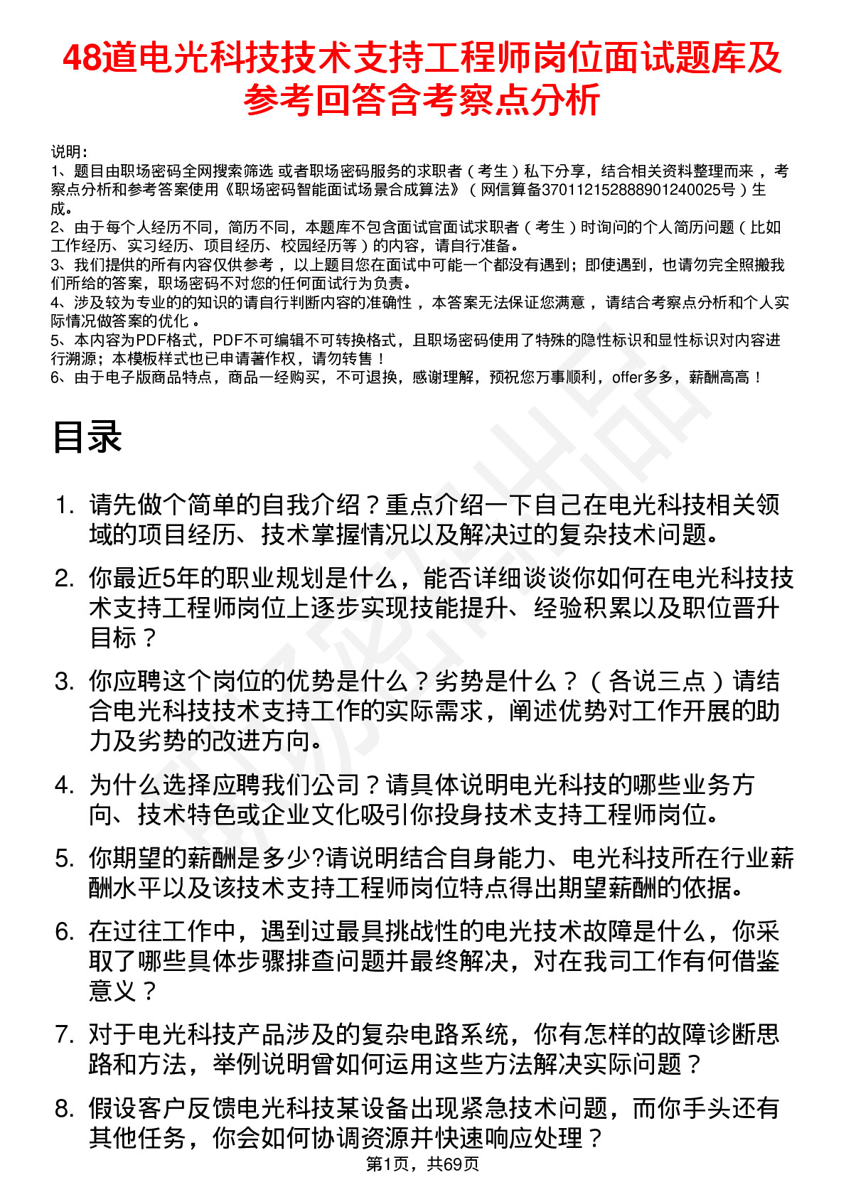 48道电光科技技术支持工程师岗位面试题库及参考回答含考察点分析