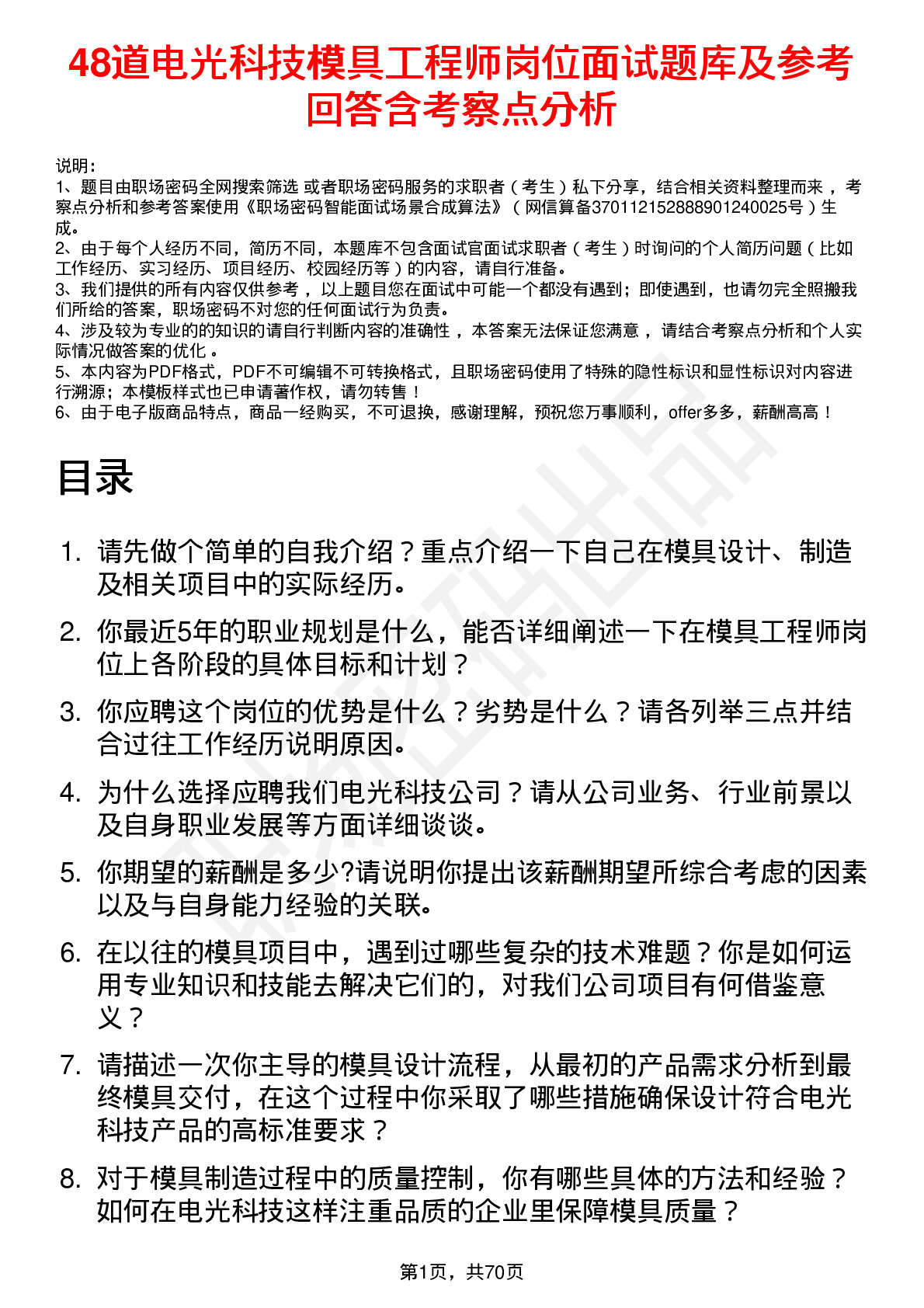 48道电光科技模具工程师岗位面试题库及参考回答含考察点分析