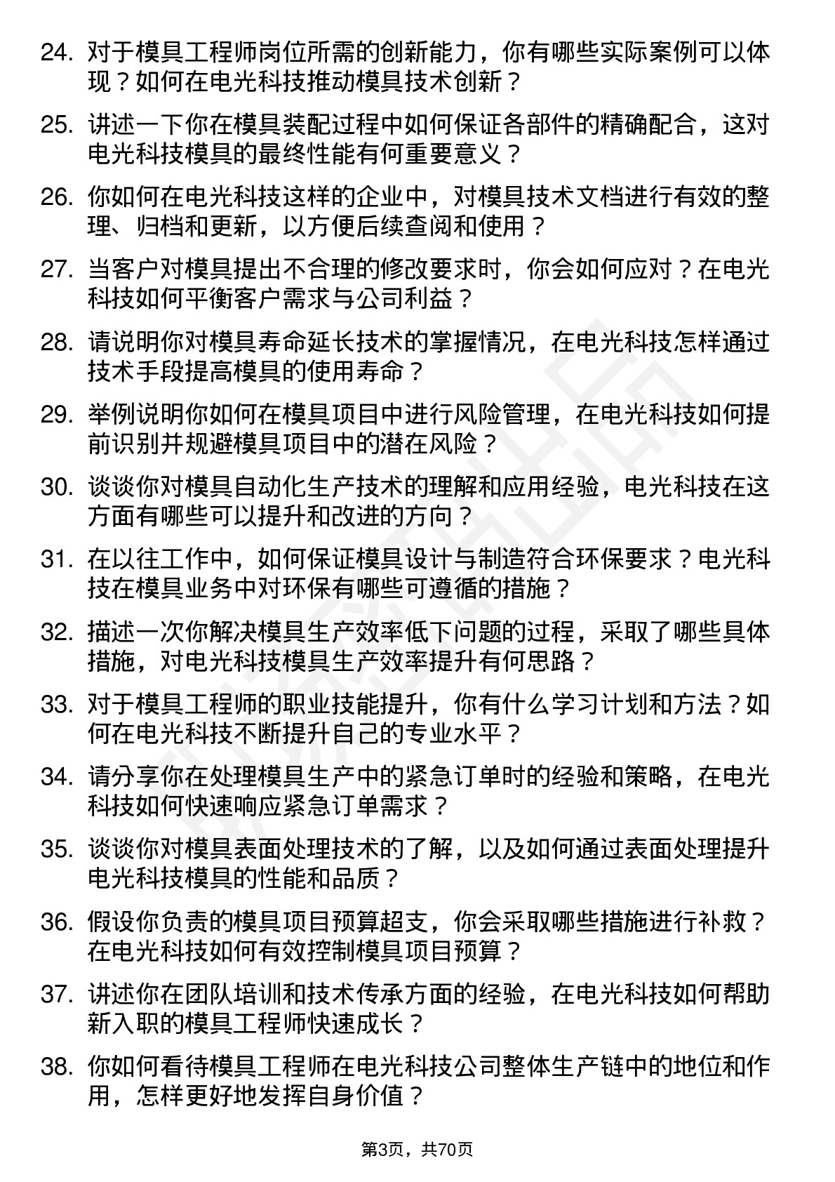 48道电光科技模具工程师岗位面试题库及参考回答含考察点分析