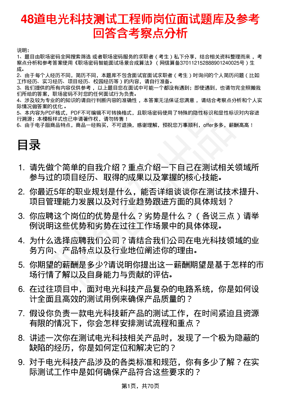 48道电光科技测试工程师岗位面试题库及参考回答含考察点分析