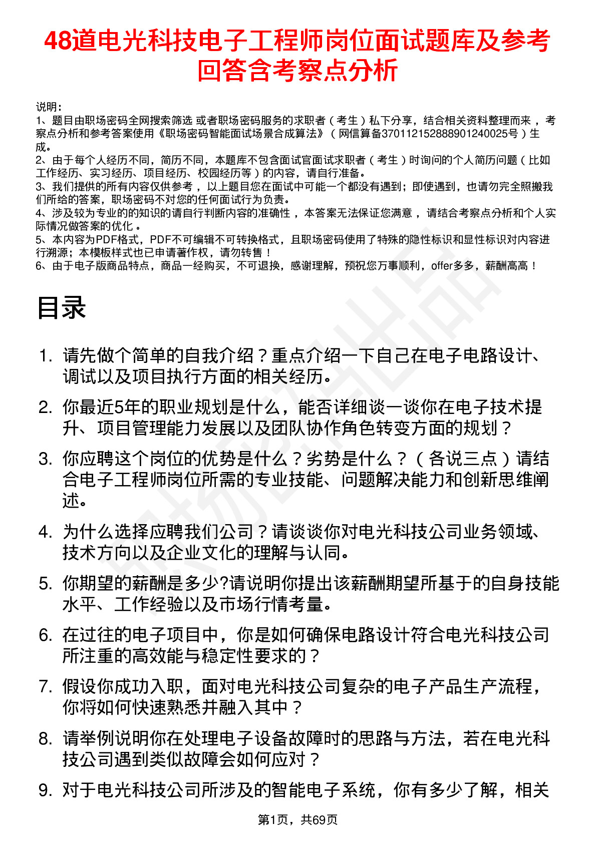 48道电光科技电子工程师岗位面试题库及参考回答含考察点分析